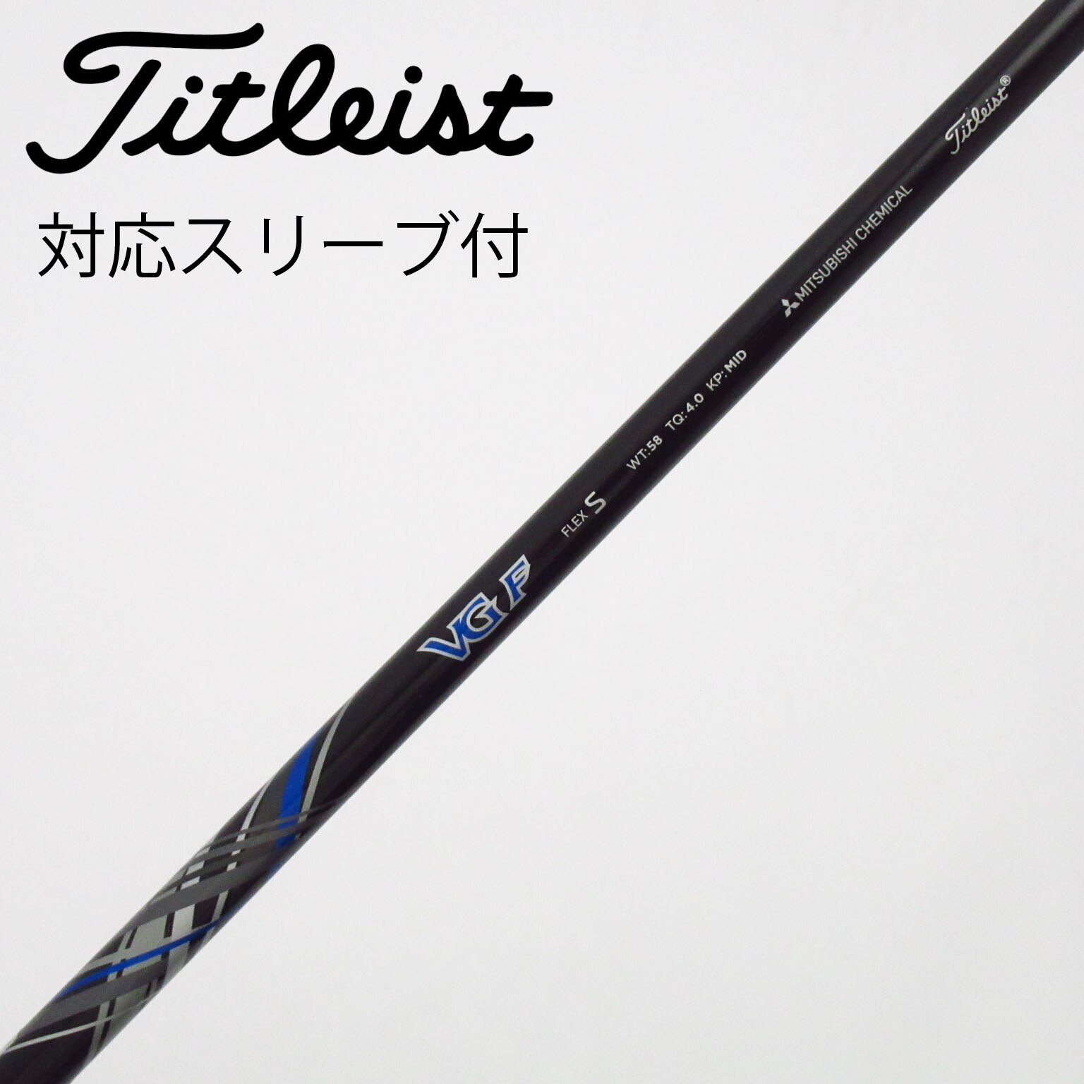 中古】タイトリスト 純正シャフト フェアウェイウッド用_スリーブ付
