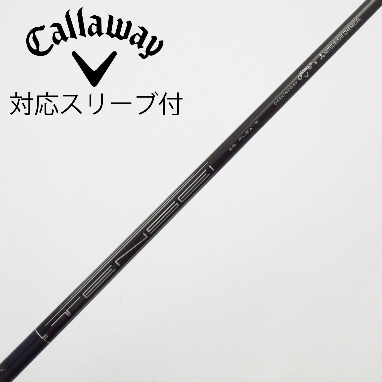（新品）テンセイ　ゴールド　55S キャロウェイスリーブ付　ドライバー用 中古】キャロウェイ 純正シャフト ドライバー用_スリーブ付 TENSEI 55