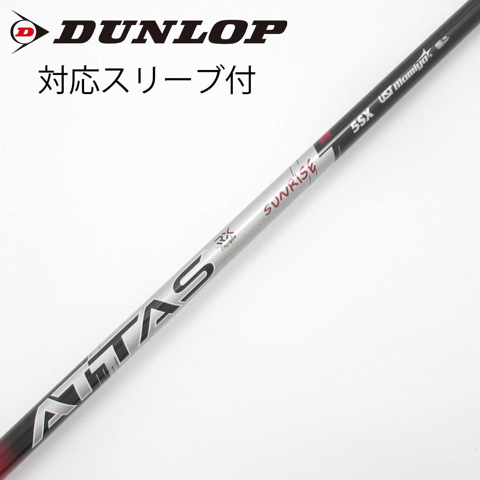 ATTAS SUNRISE 5SX シャフト ATTAS RX SUNRISE RED｜カーボンシャフト製品｜UST Mamiya