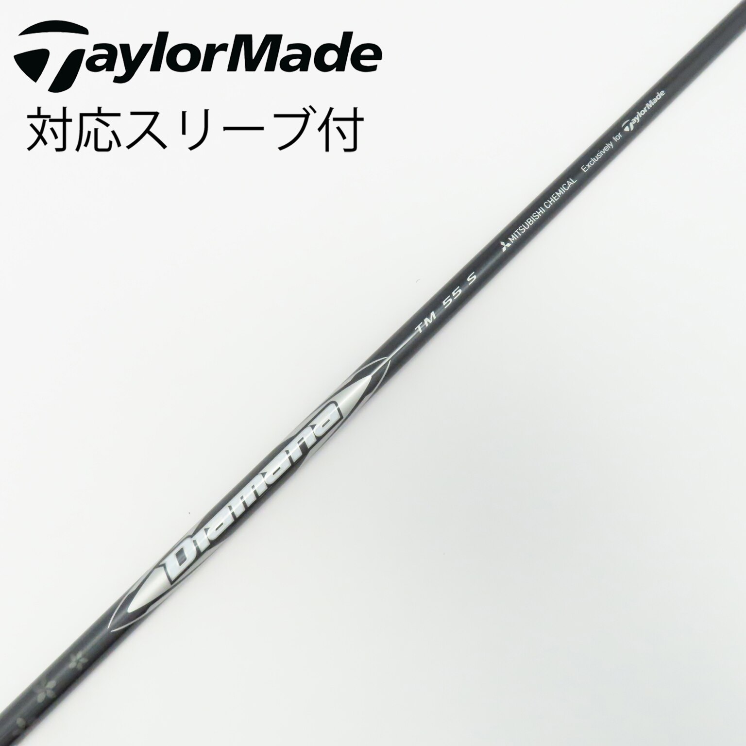 中古】純正シャフト ドライバー用_スリーブ付 Diamana Silver TM55