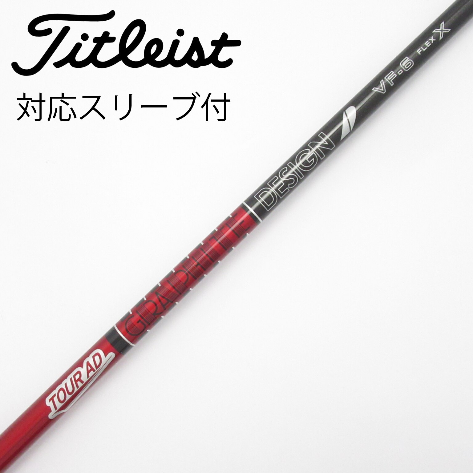 中古】Tour AD VF シャフト・スリーブ (グラファイトデザイン) Tour AD