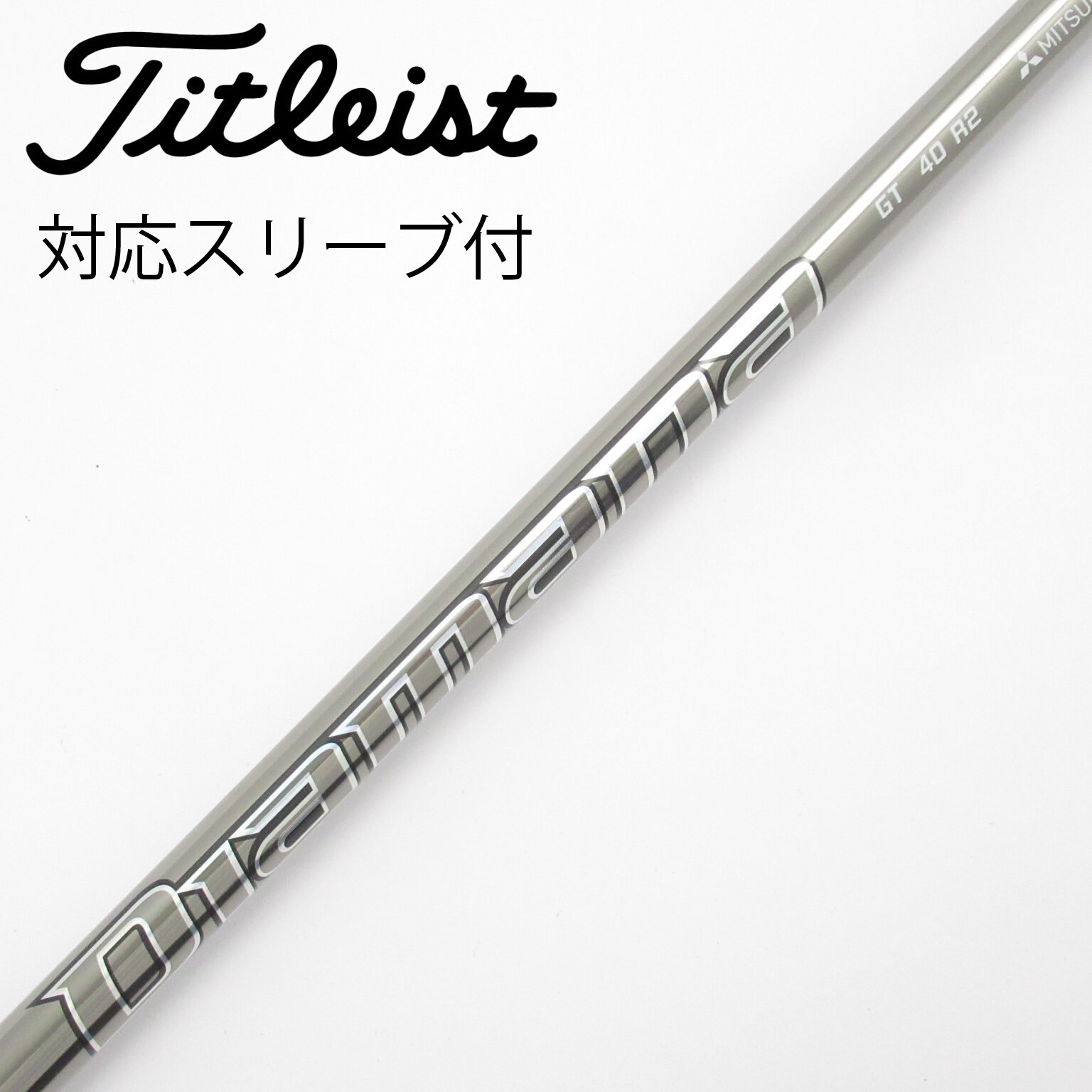 中古】Diamana GT シャフト・スリーブ (三菱ケミカル) Diamana 通販
