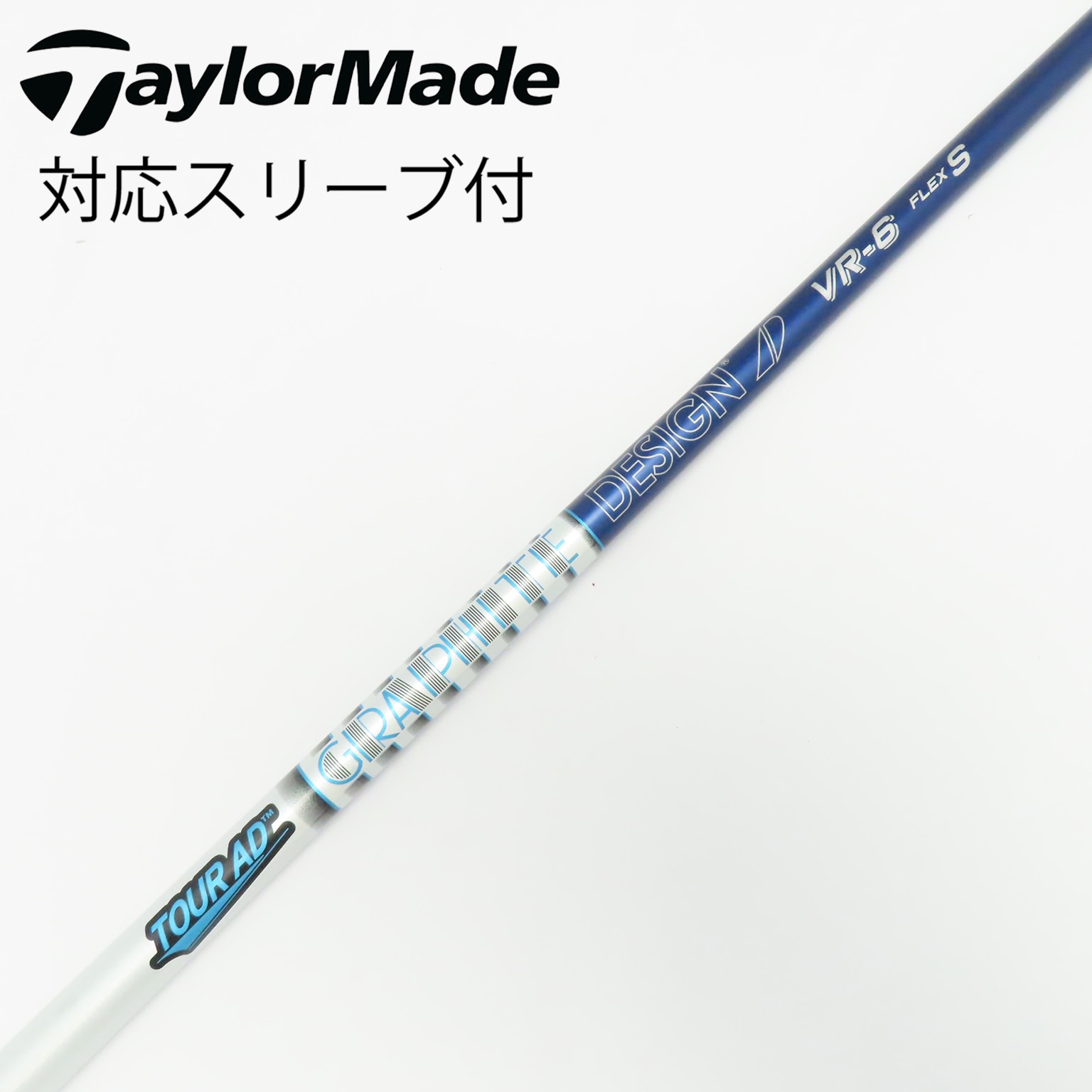 中古】Tour AD VR シャフト・スリーブ (グラファイトデザイン) Tour AD