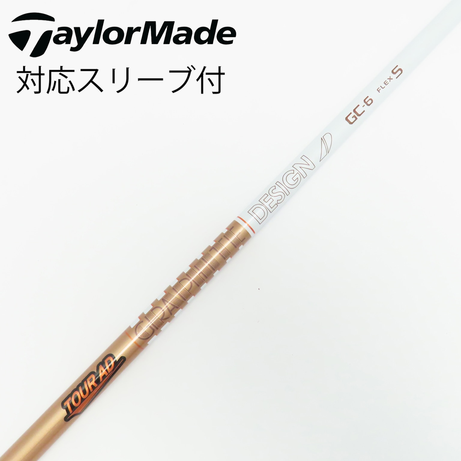中古】Tour AD GC シャフト・スリーブ (グラファイトデザイン) Tour AD