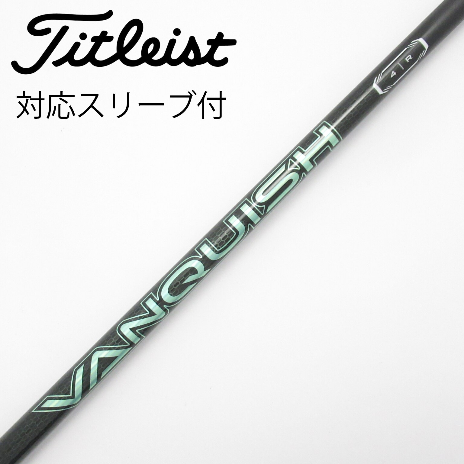 中古】VANQUISH(ヴァンキッシュ) シャフト・スリーブ (三菱ケミカル