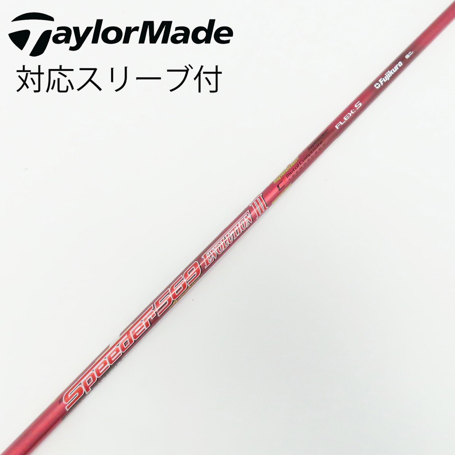 中古】フジクラ シャフト・スリーブ 通販｜GDO中古ゴルフクラブ