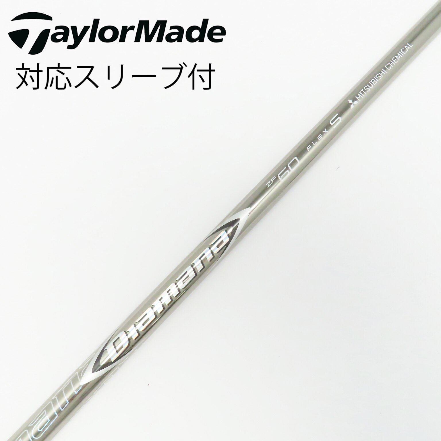 Diamana ZF60 S ドライバー用シャフト テーラーメイドスリーブ付き 中古】Diamana ZF ドライバー用_スリーブ付 Diamana ZF60 S C(シャフト