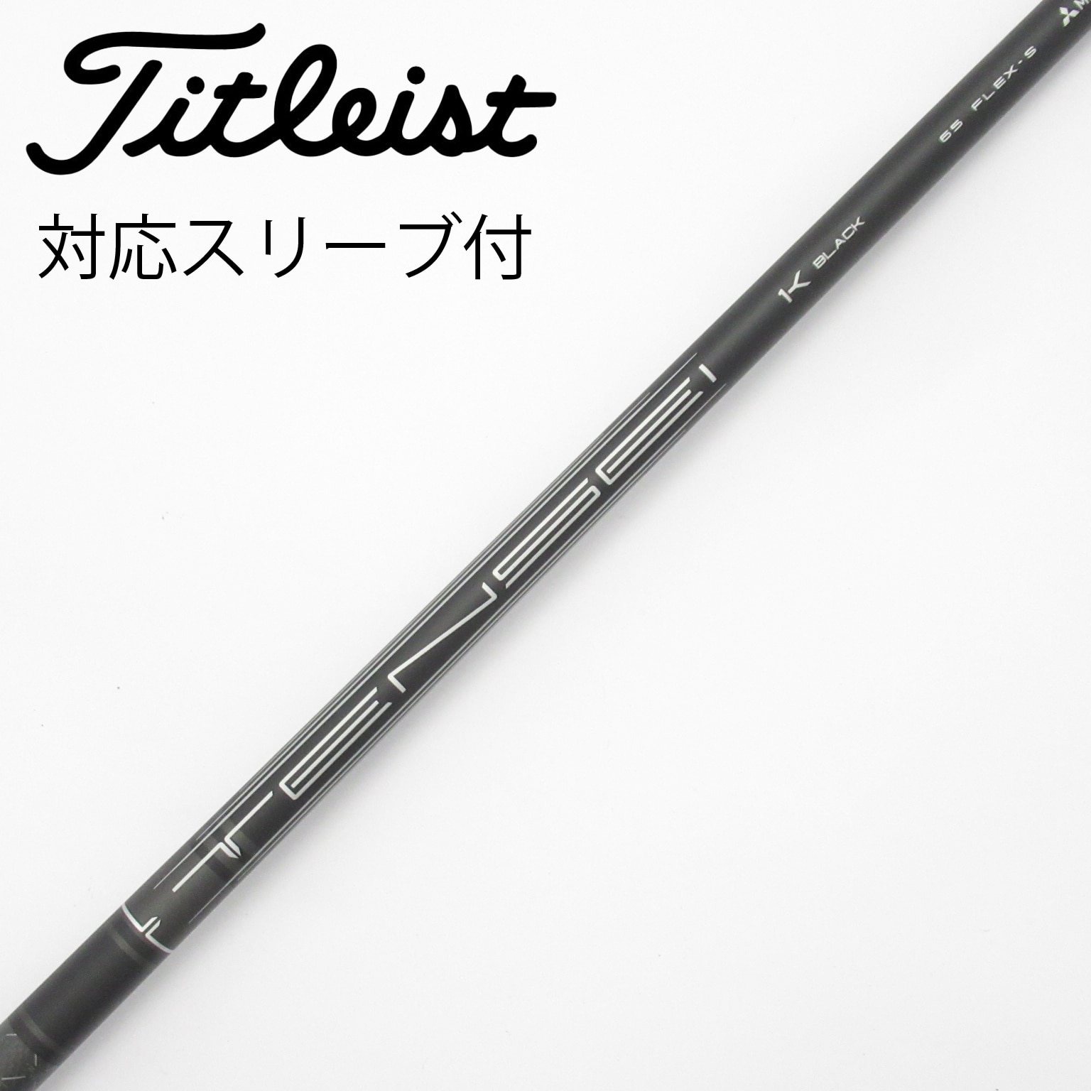中古】TENSEI 1K BLACK シャフト・スリーブ (タイトリスト) Titleist