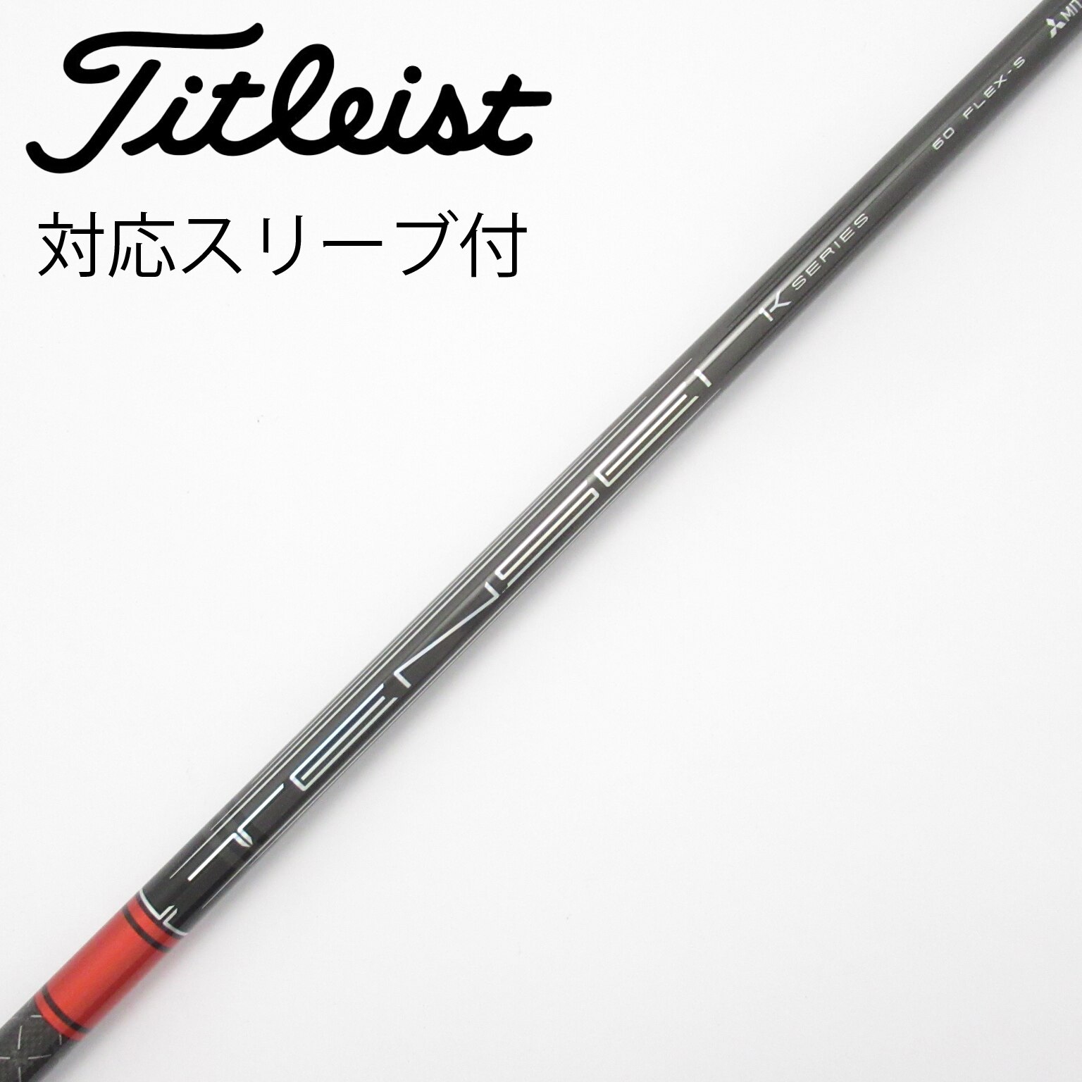 中古】TENSEI Pro Red 1K シャフト・スリーブ (三菱ケミカル) TENSEI