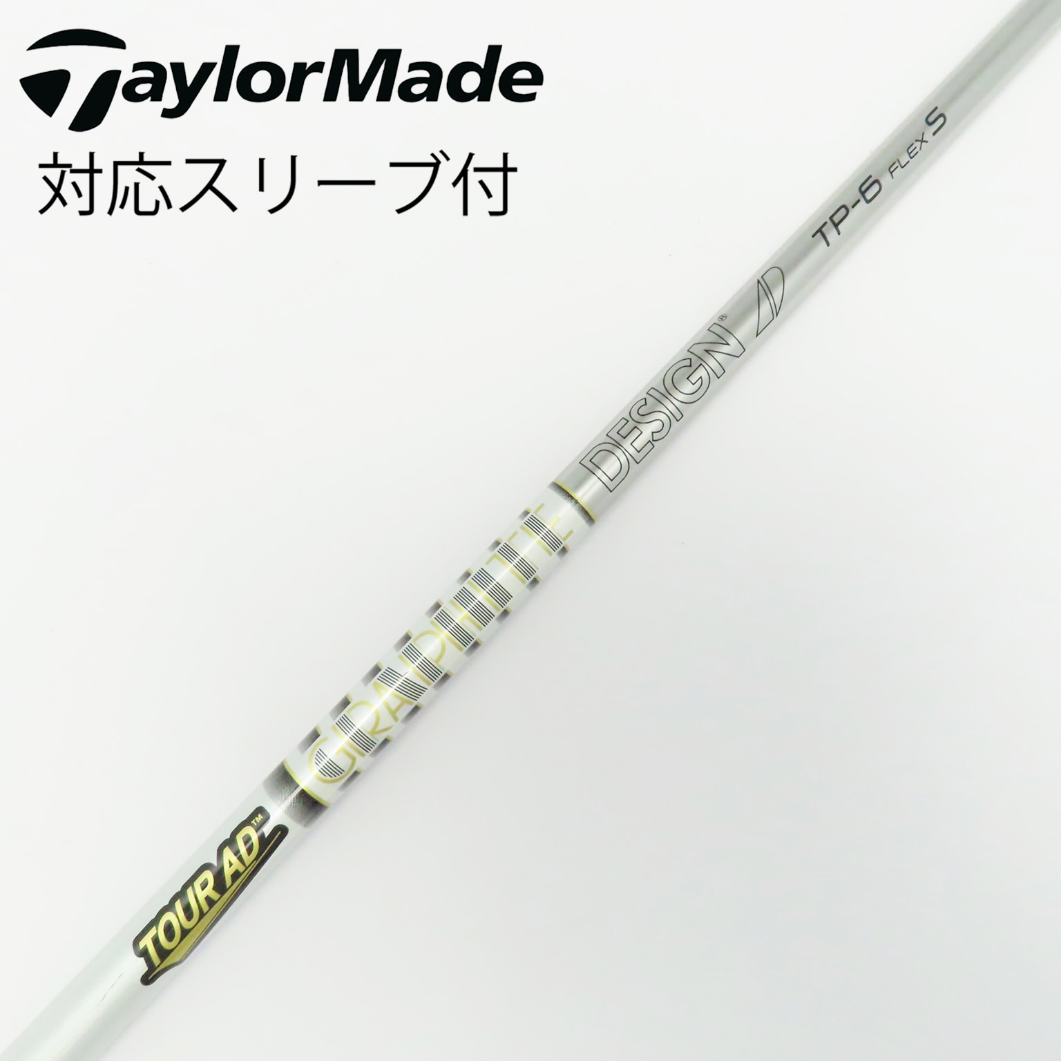 中古】Tour AD TP シャフト・スリーブ (グラファイトデザイン) Tour AD 中古】Tour AD TP シャフト・スリーブ (グラファイトデザイン) Tour AD