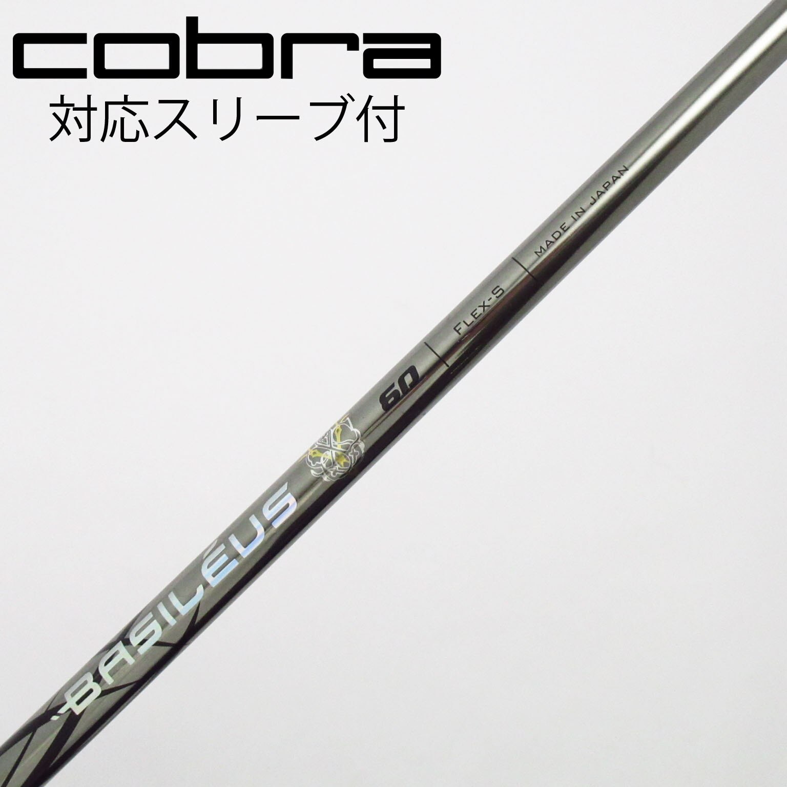 中古】バシレウス シャフト ドライバー用_スリーブ付 カーボンシャフト