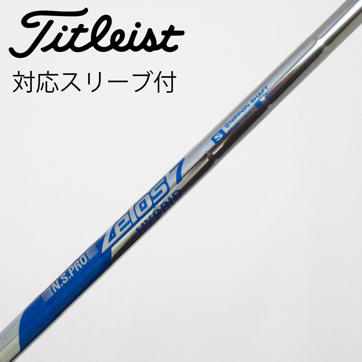 中古】日本シャフト シャフト ユーティリティ用_スリーブ付 N.S.PRO