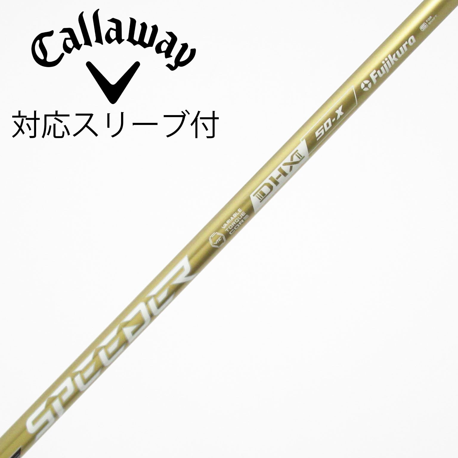 中古】スピーダーNXゴールド シャフト・スリーブ (フジクラ