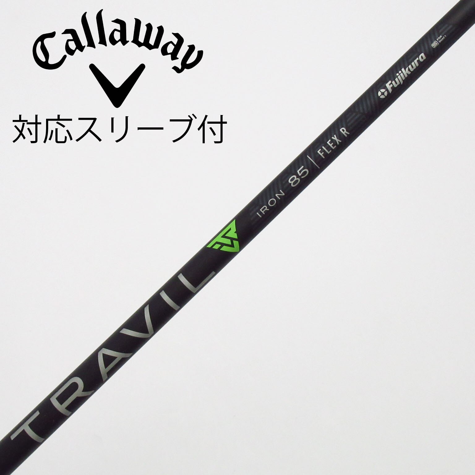 ③フジクラ トラヴィル TRAVIL 85R ユーティリティ用 最終値下げ！ 中古】フジクラ シャフト ユーティリティ用_スリーブ付 TRAVIL IRON 85