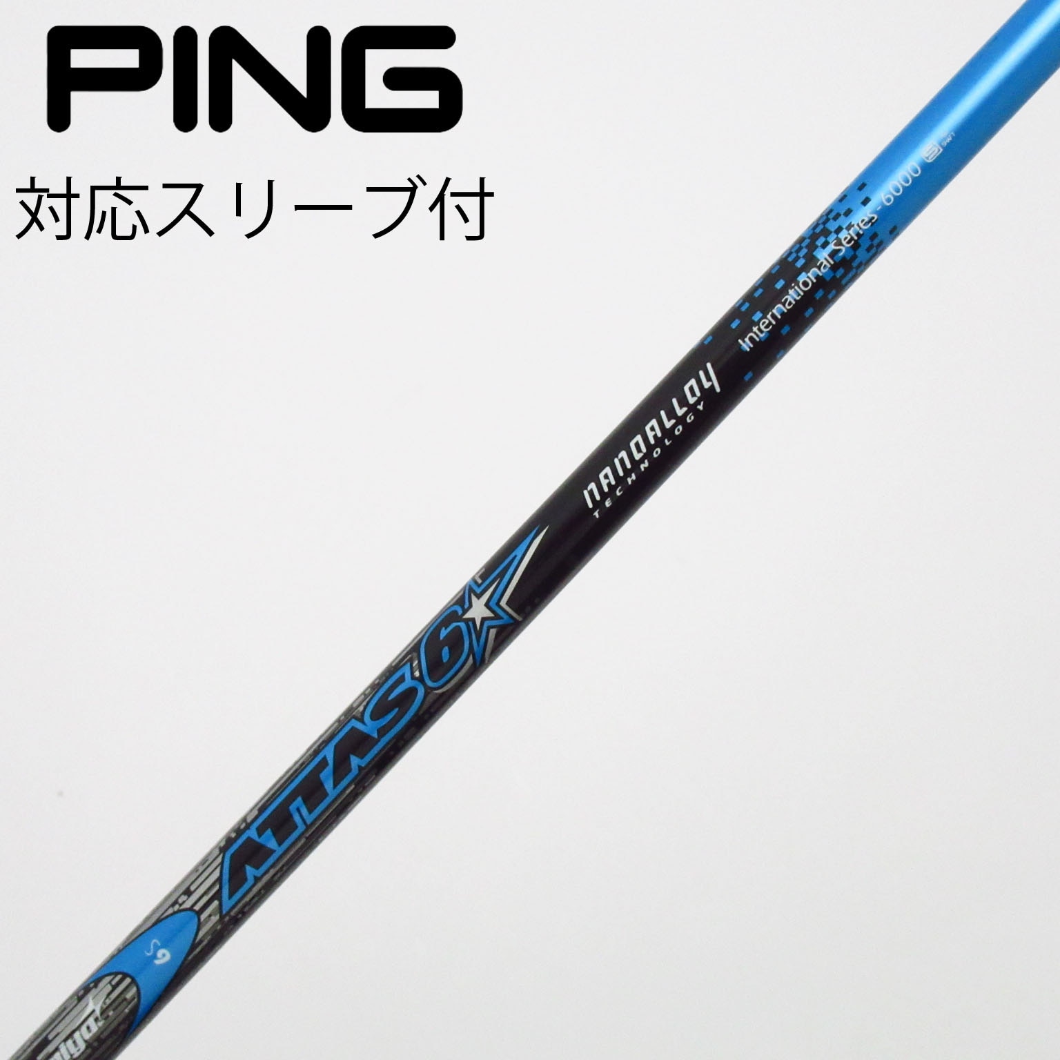PING ATTAS 6☆ 6X PINGスリーブ　シャフトのみ 2026年最新】Yahoo!オークション -attas 6 pingの中古品・新品・未使用