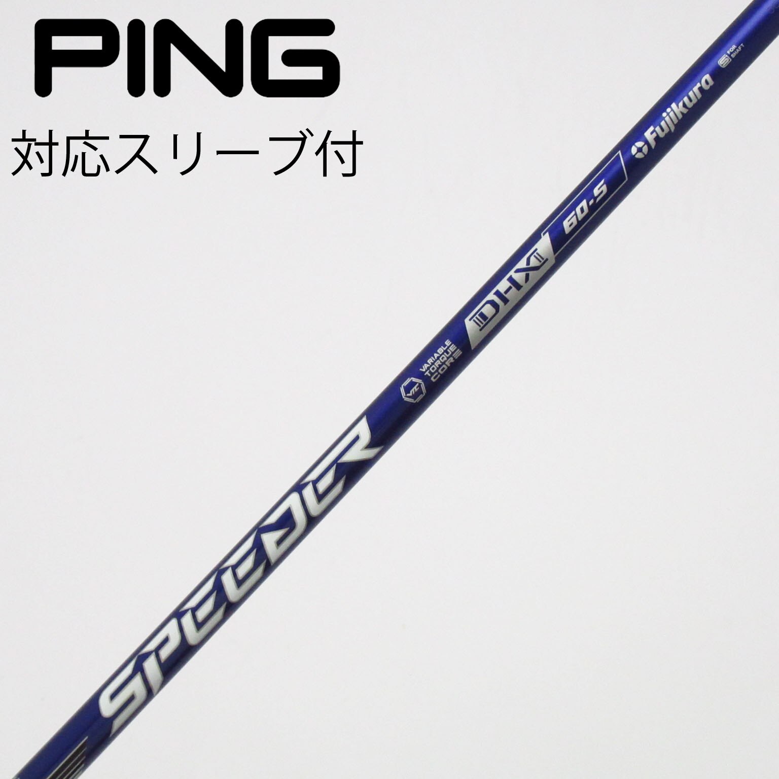 中古】Speeder NX VIOLET シャフト・スリーブ (フジクラ) スピーダー