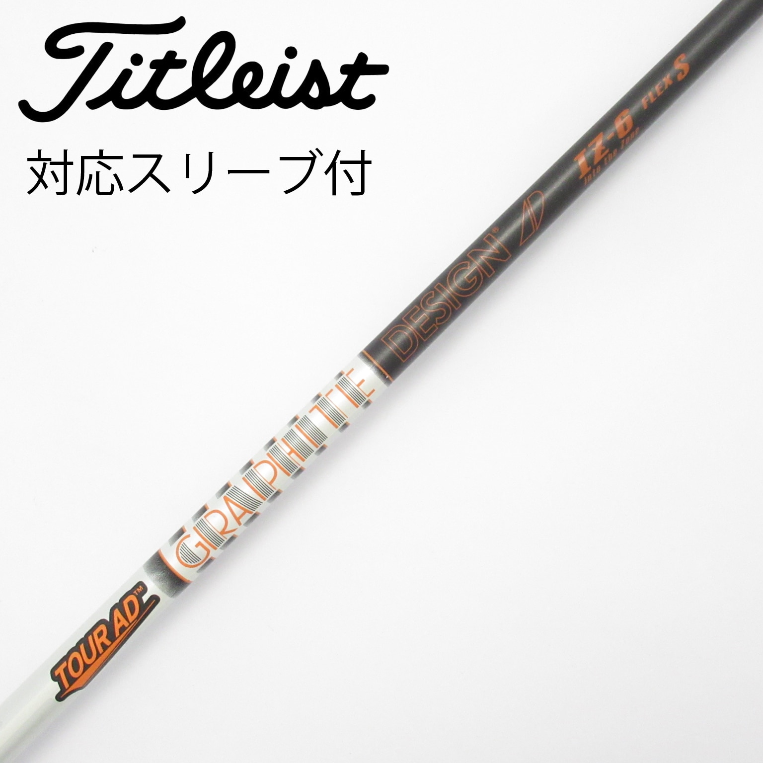 中古】Tour AD IZ シャフト・スリーブ (グラファイトデザイン) Tour AD