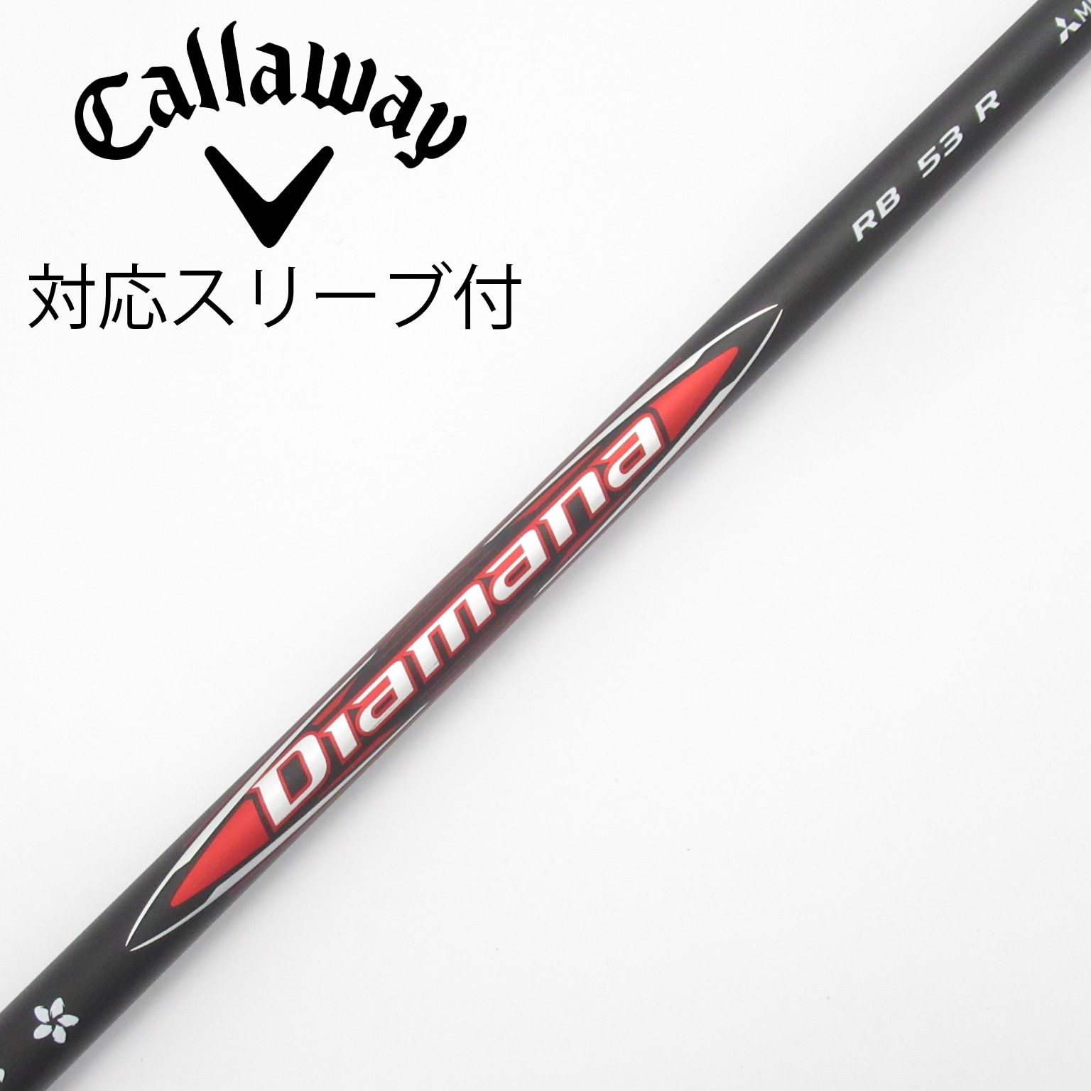 中古】ディアマナRB シャフト・スリーブ (三菱ケミカル) Diamana 通販