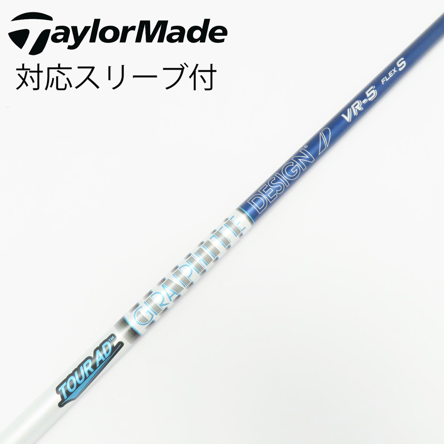 中古】Tour AD VR シャフト・スリーブ (グラファイトデザイン) Tour AD