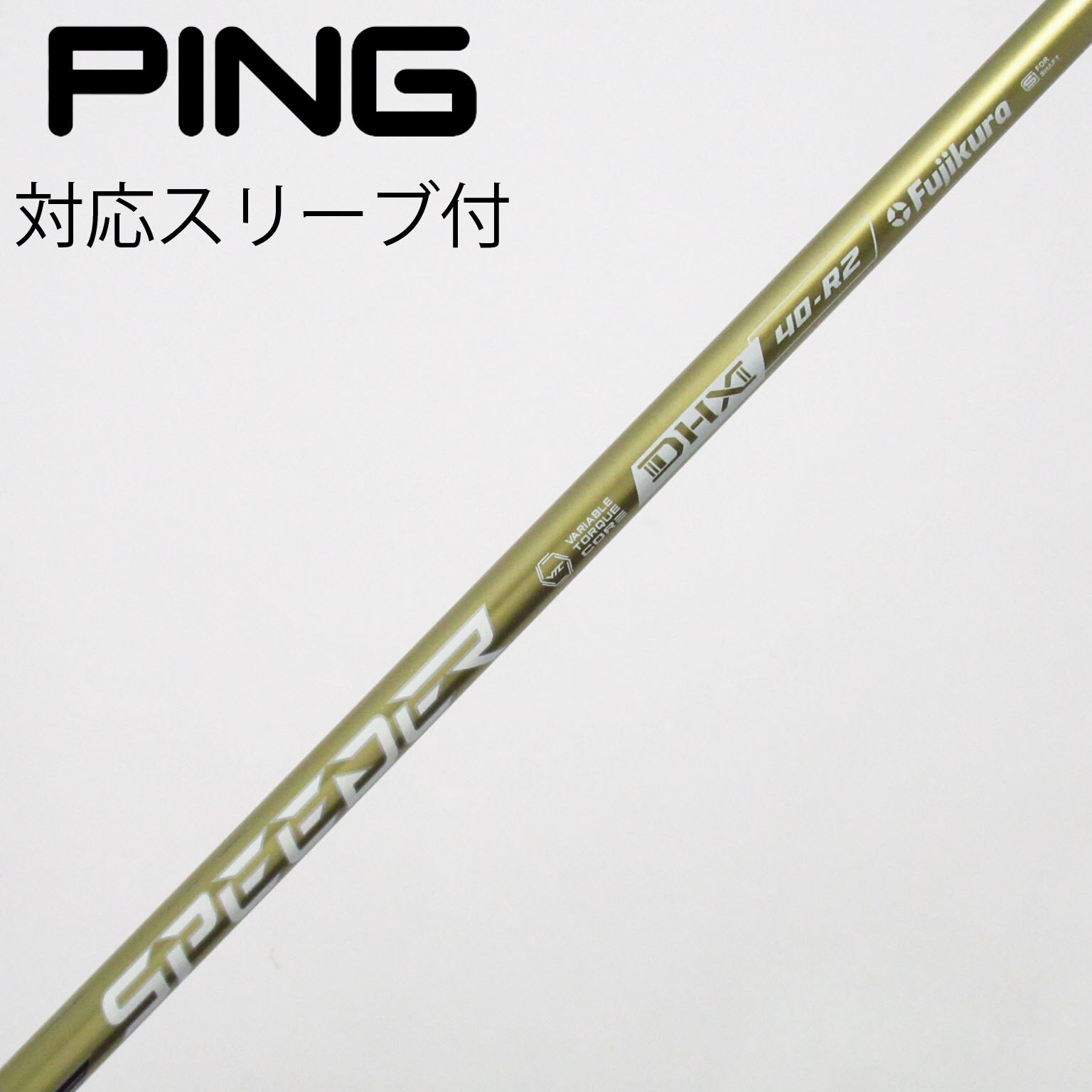 中古】スピーダーNXゴールド シャフト・スリーブ (フジクラ