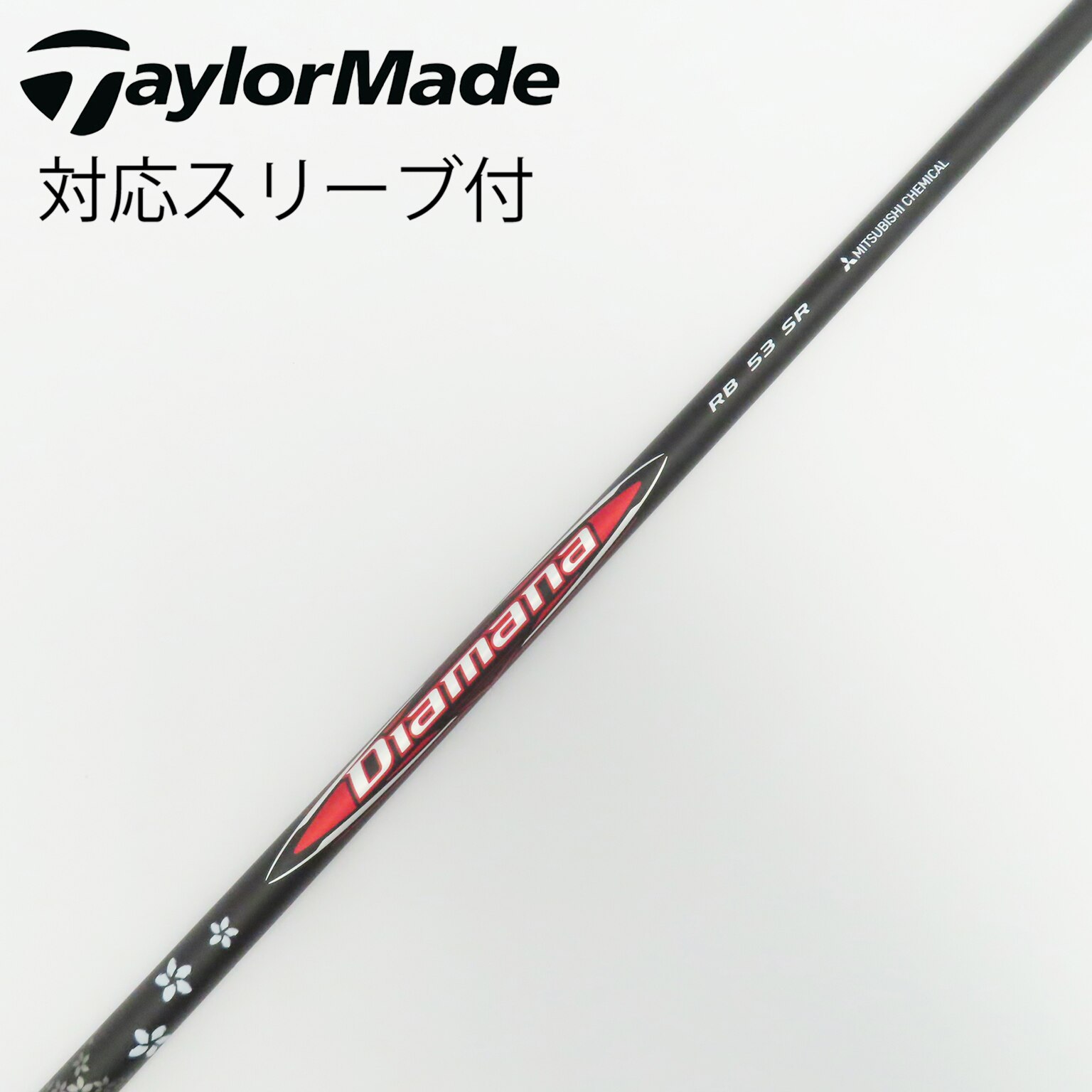 ディアマナrb RB 53 S テーラーメイド ドライバー用スリーブ付きシャフト 中古】Diamana RB ドライバー用_スリーブ付 Diamana RB 53 SR C