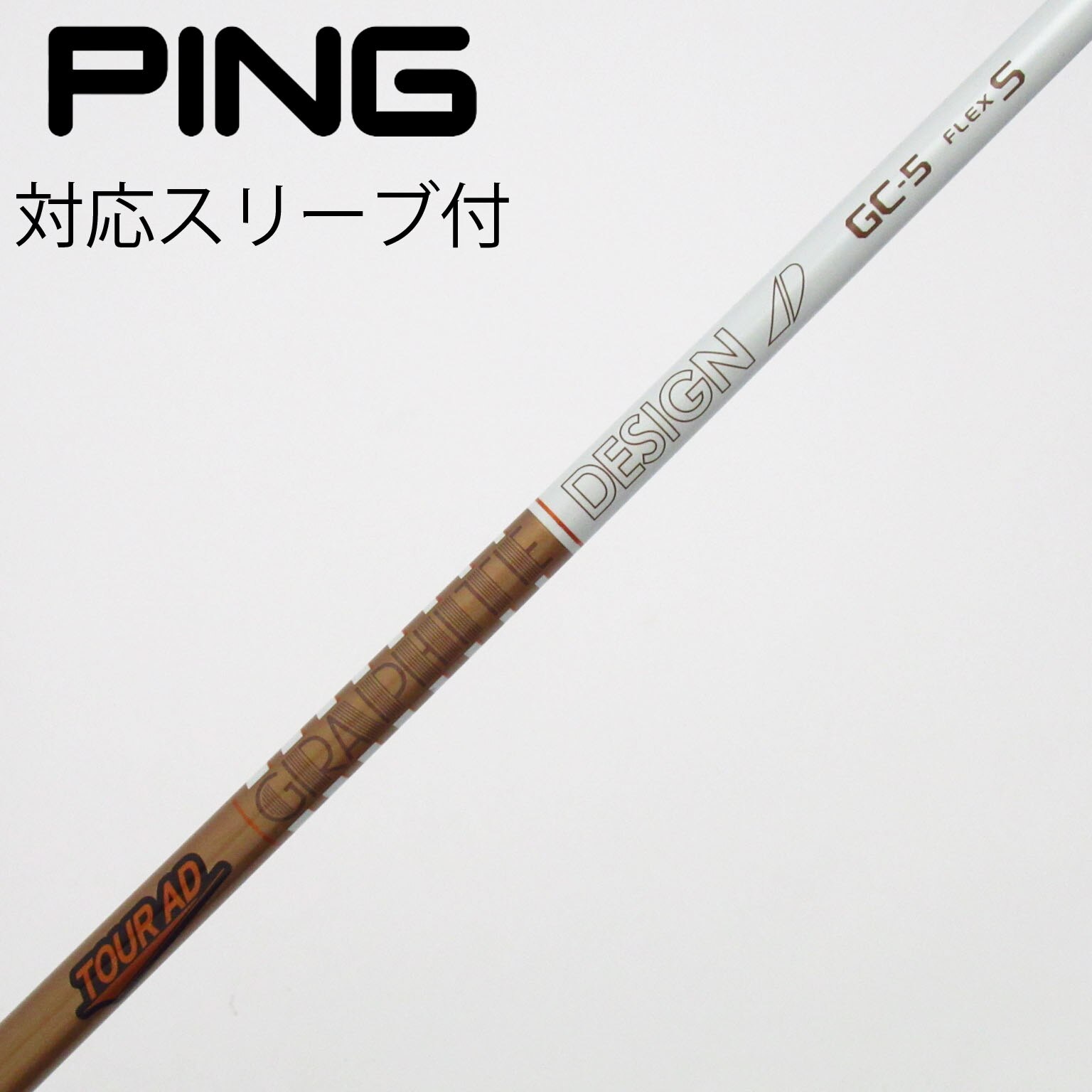 中古】Tour AD GC シャフト・スリーブ (グラファイトデザイン) Tour AD