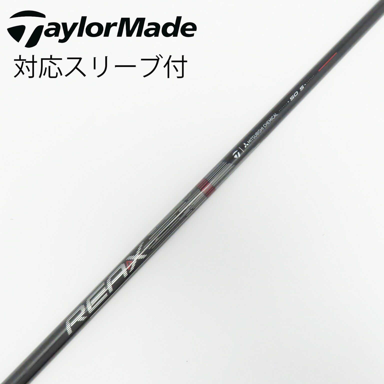 ゴルフ　テーラーメイド　純正シャフト　REAX HR50s ハドラスコート済 中古】純正シャフト ドライバー用_スリーブ付 REAX 50 High Rotation