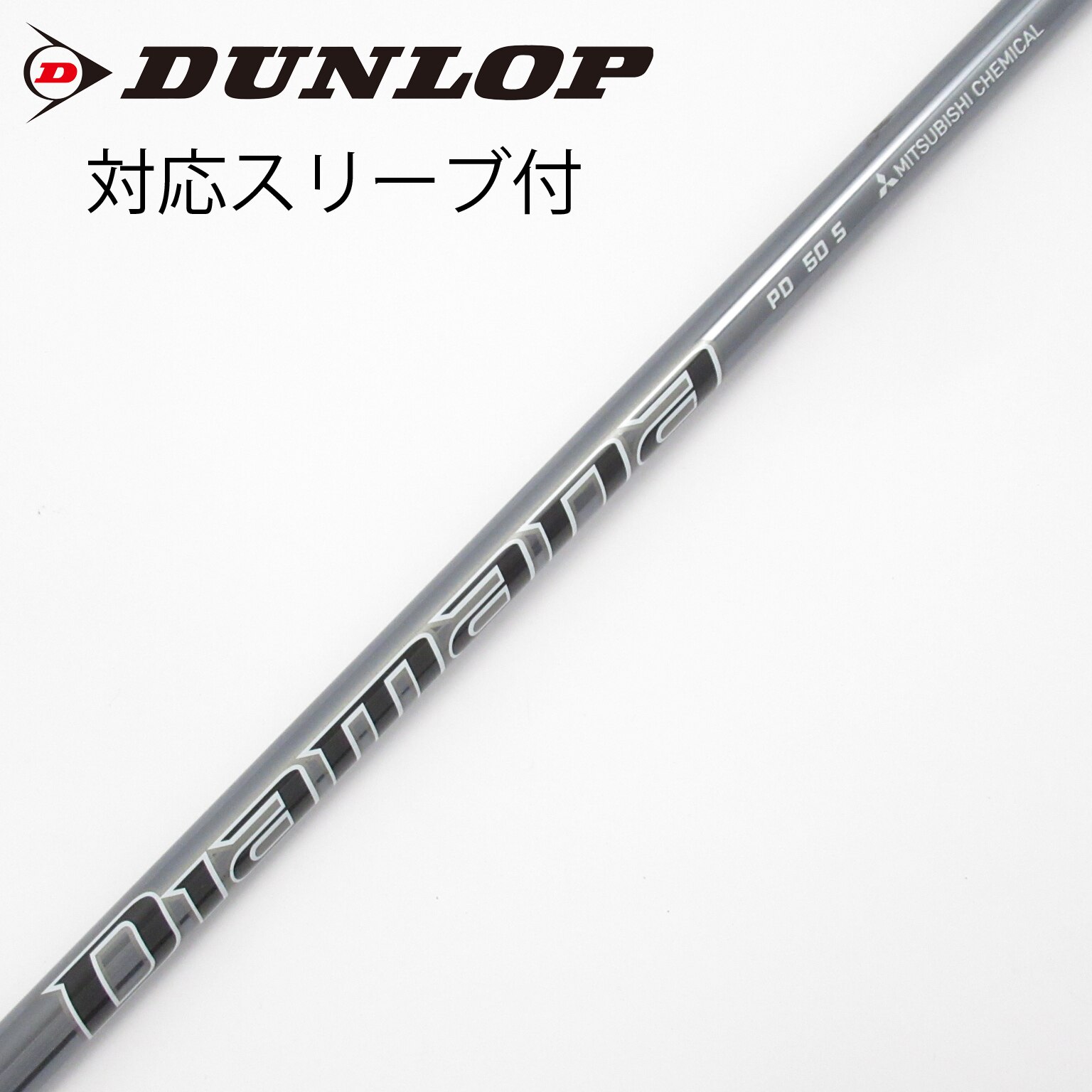 中古】Diamana(ディアマナ) シャフト・スリーブ (三菱ケミカル) 通販