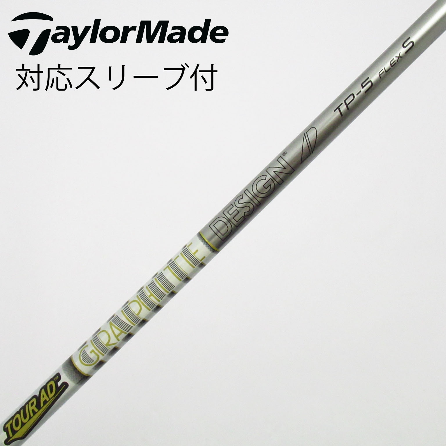 中古】Tour AD TP シャフト・スリーブ (グラファイトデザイン) Tour AD
