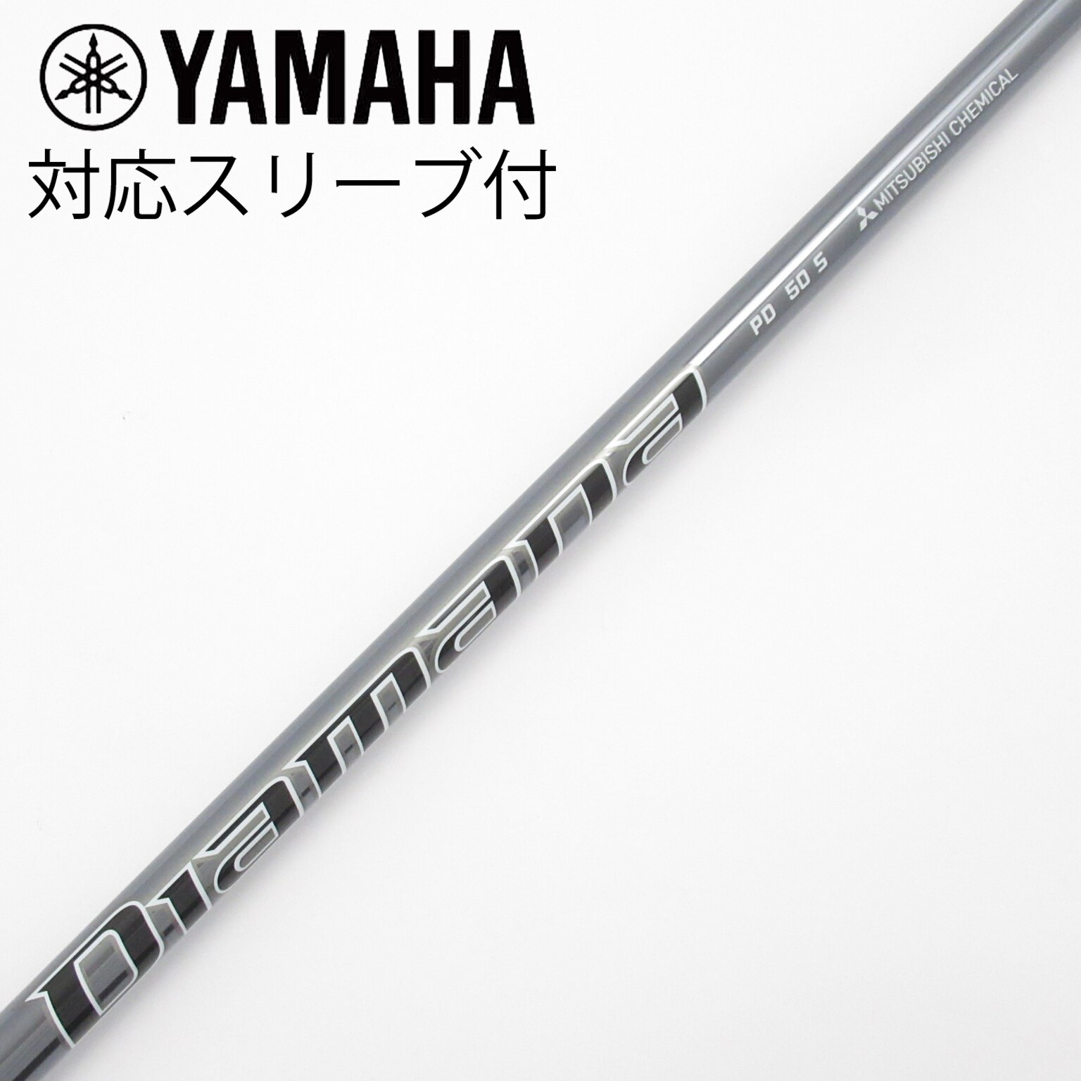 三菱ケミカル Diamana PD 60S キャロウェイスリーブ付 ドライバー用 三菱ケミカル - キャロウェイスリーブ ドライバー用 PD 60S Diamana