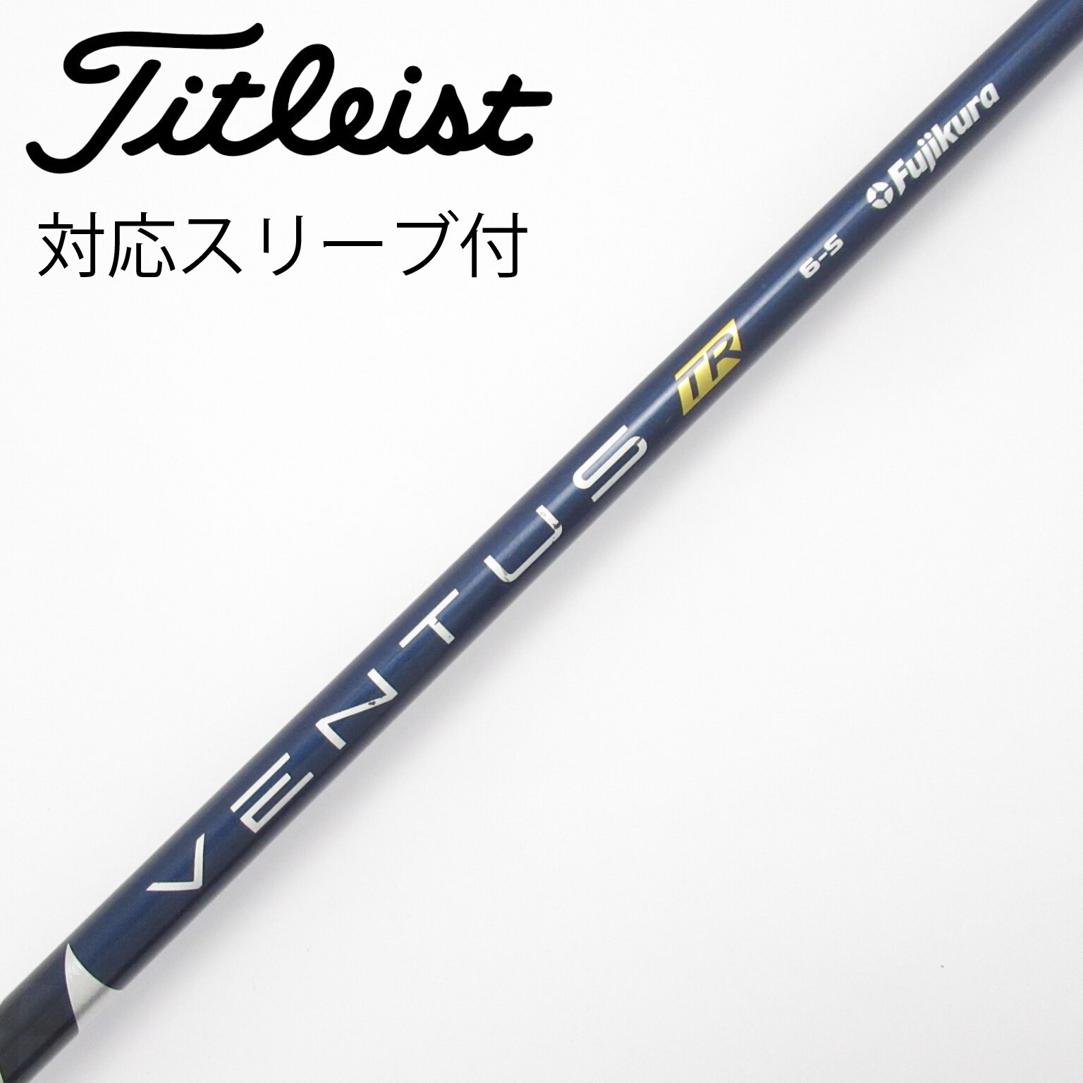 中古】VENTUS TR BLUE(VELOCOREあり) シャフト・スリーブ (フジクラ