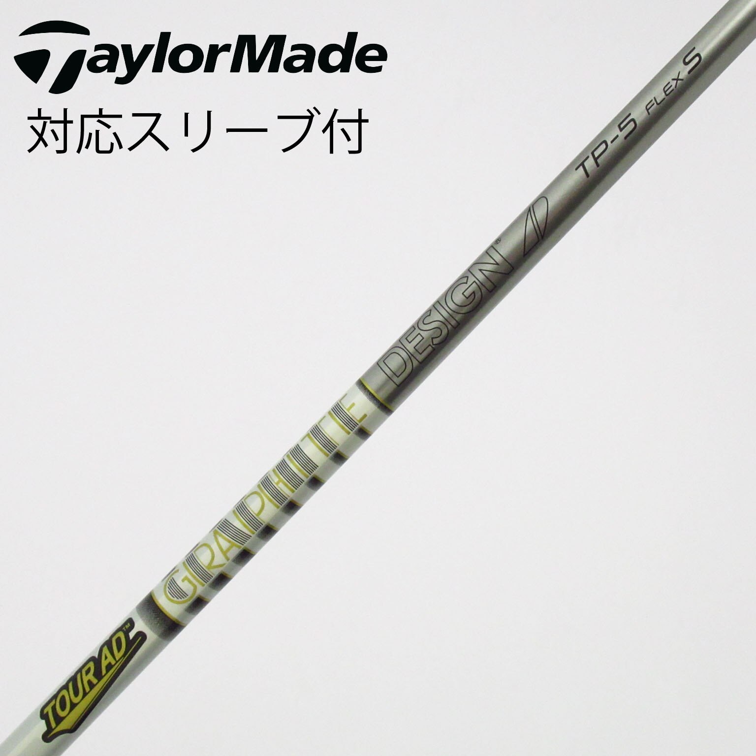 中古】Tour AD シャフト・スリーブ (グラファイトデザイン) 通販｜GDO