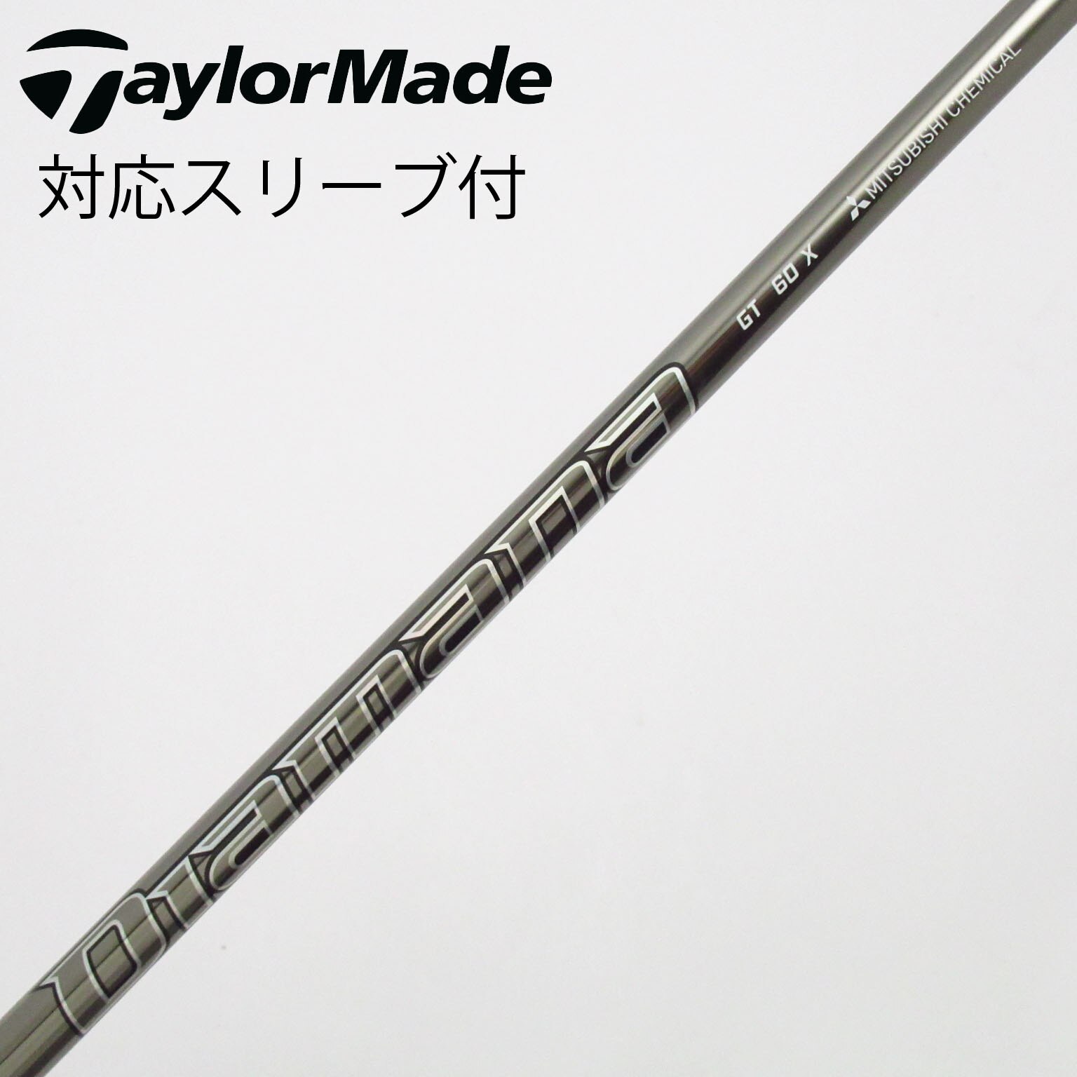 中古】Diamana GT シャフト・スリーブ (三菱ケミカル) Diamana 通販