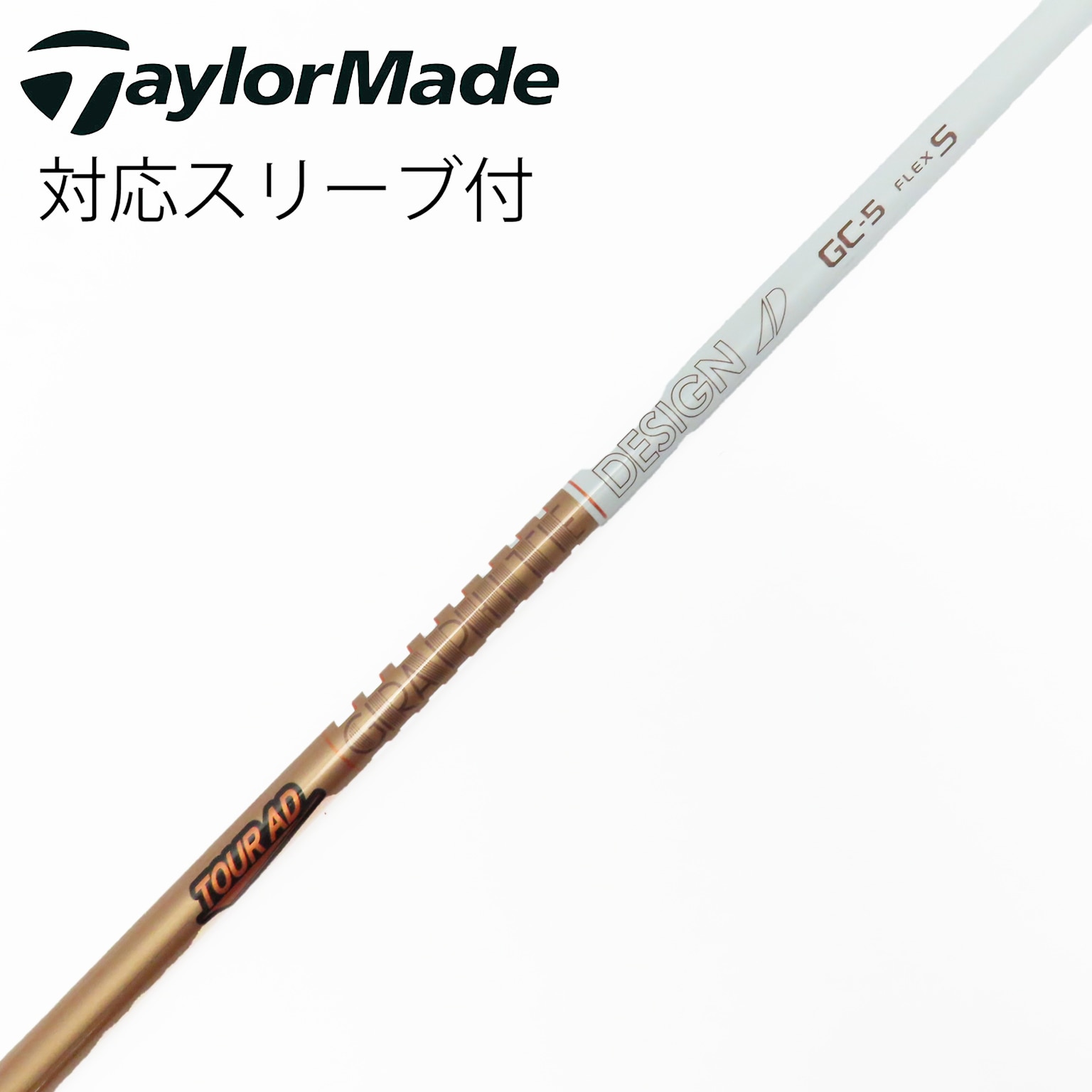 中古】Tour AD GC シャフト・スリーブ (グラファイトデザイン) Tour AD