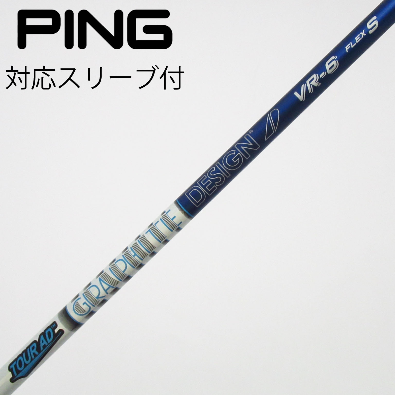 ツアーAD VR テーラーメイドドライバー用シャフト 中古】Tour AD VR シャフト・スリーブ (グラファイトデザイン) Tour AD