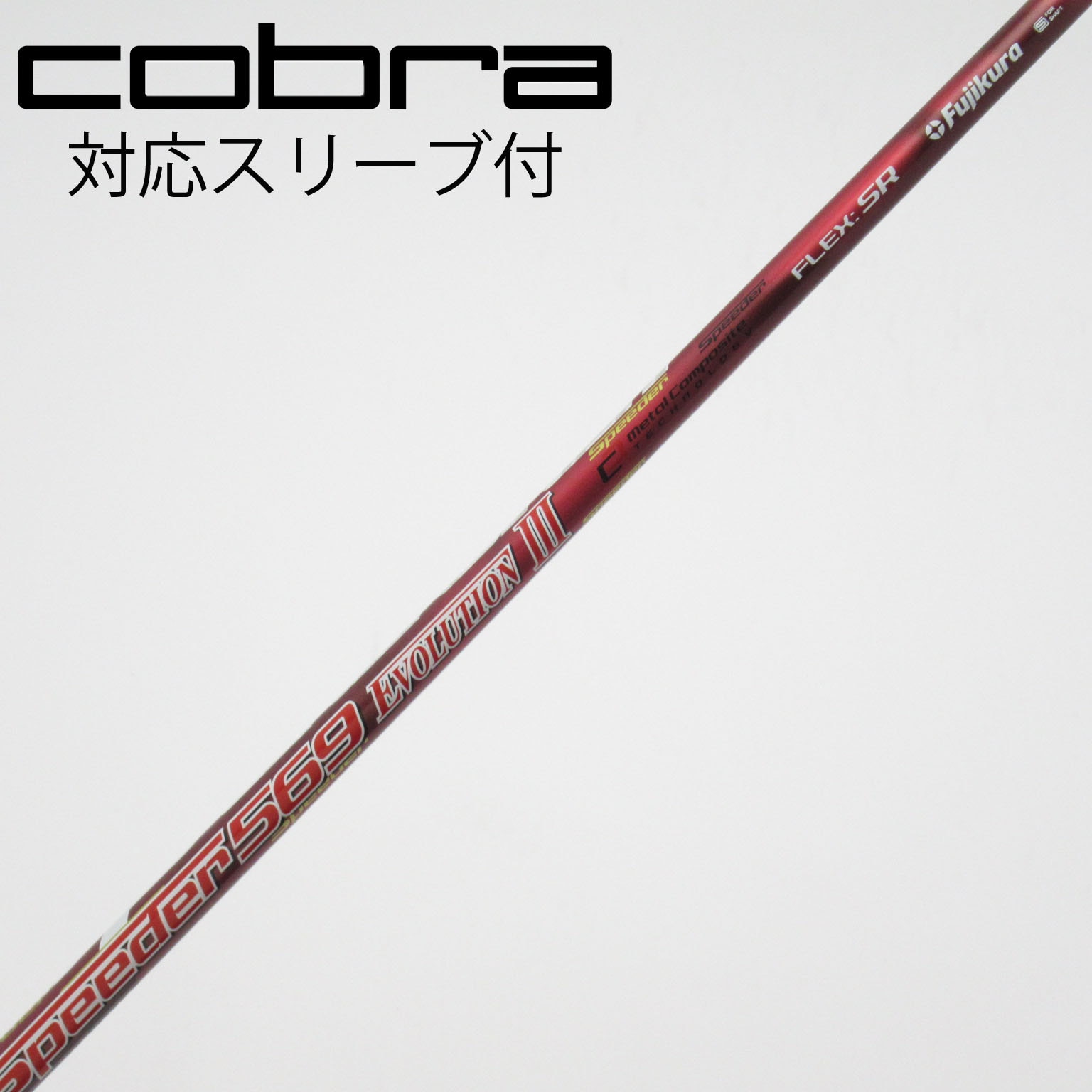 中古】Speeder EVOLUTION III ドライバー用_スリーブ付 Speeder 569