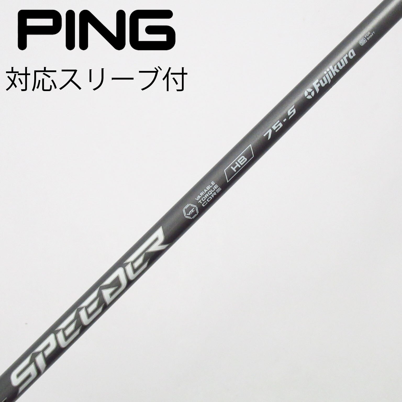 中古】フジクラ シャフト ユーティリティ用_スリーブ付 Speeder NX HB