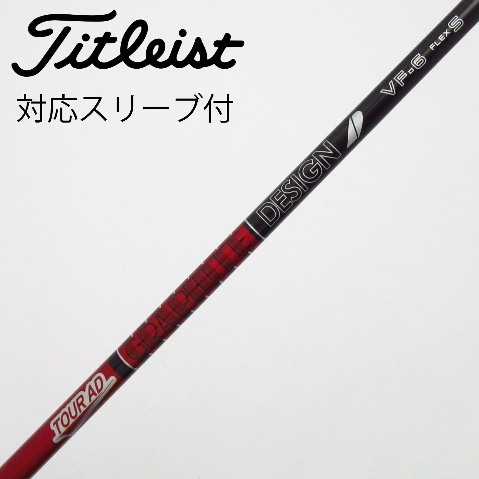 中古】Tour AD シャフト・スリーブ (グラファイトデザイン) 通販｜GDO