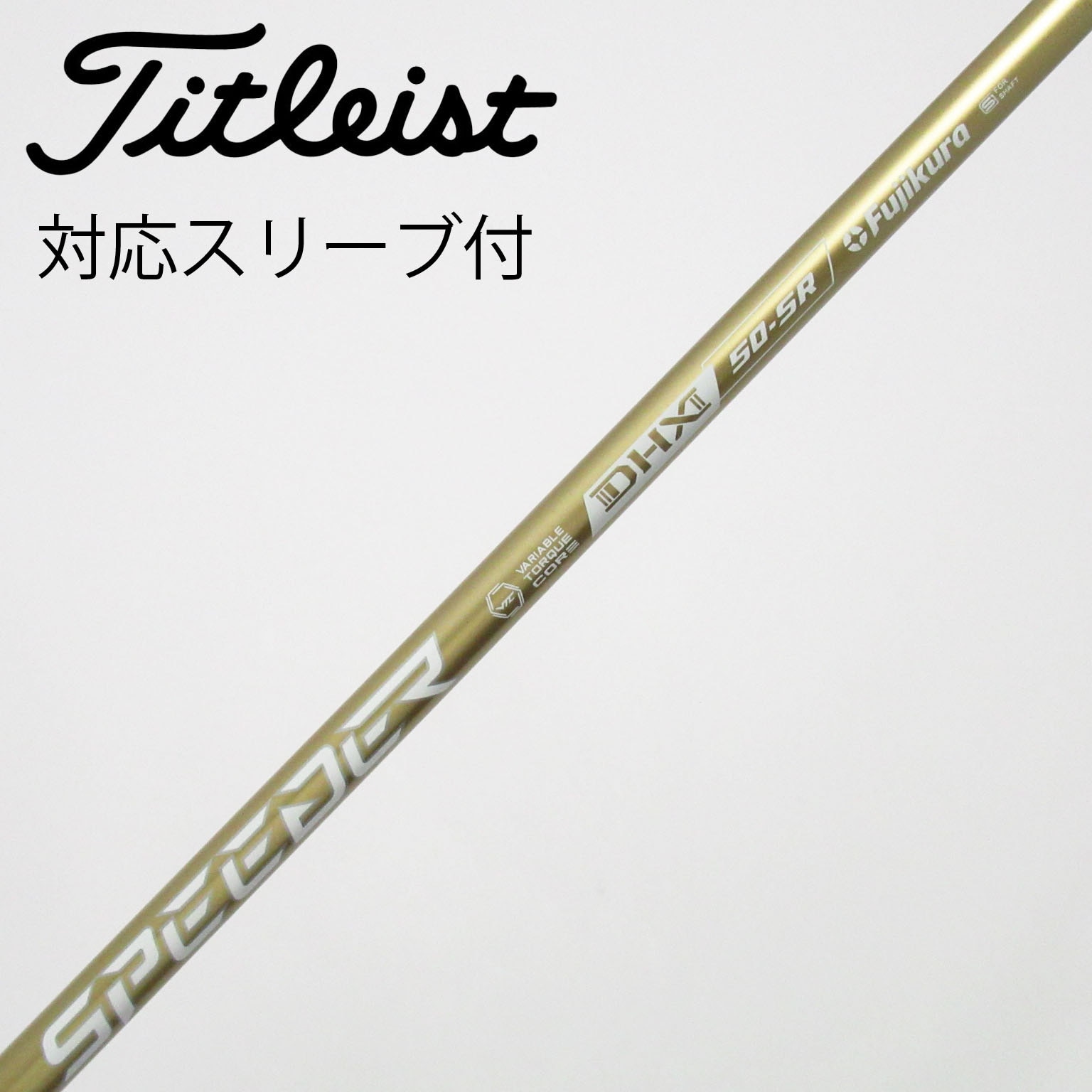 中古】スピーダー シャフト・スリーブ (フジクラ) 通販｜GDO中古ゴルフ