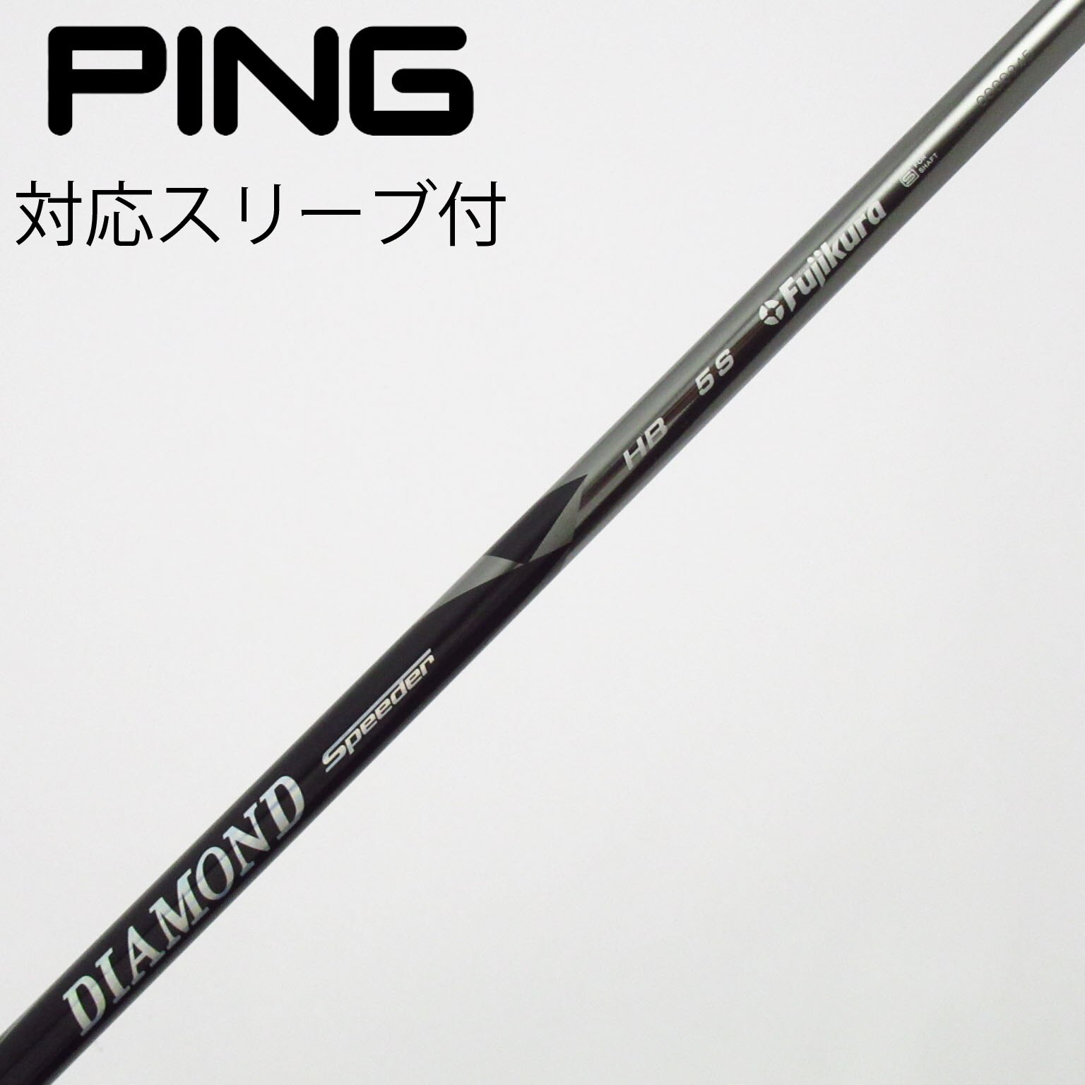 中古】フジクラ シャフト ユーティリティ用_スリーブ付 DIAMOND