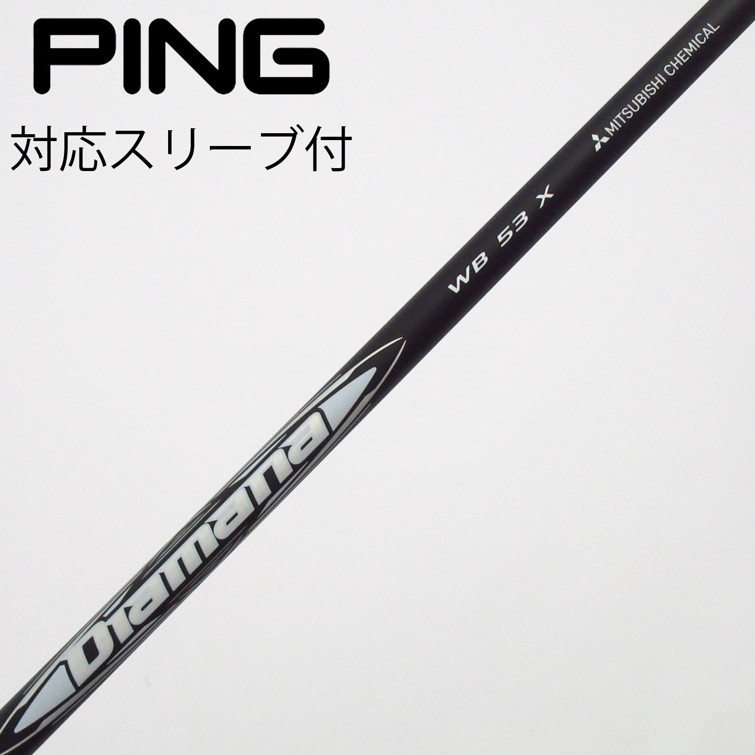 Diamana WB 53S ドライバー用 PINGスリーブ付 中古】Diamana WB ドライバー用_スリーブ付 Diamana WB 53 X C