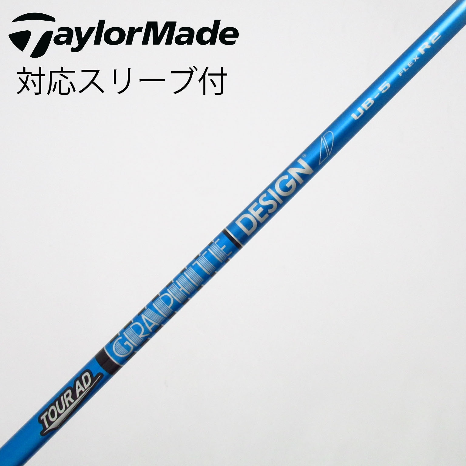 中古】Tour AD UB シャフト・スリーブ (グラファイトデザイン) Tour AD