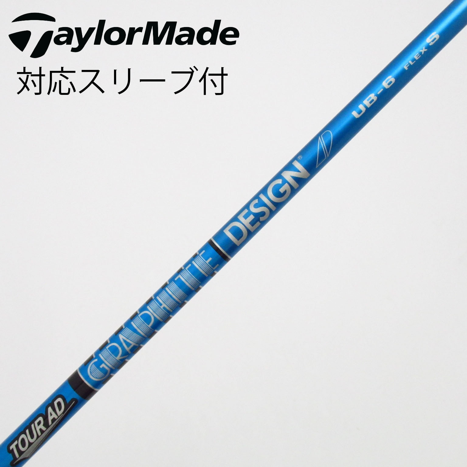 中古】Tour AD UB シャフト・スリーブ (グラファイトデザイン) Tour AD