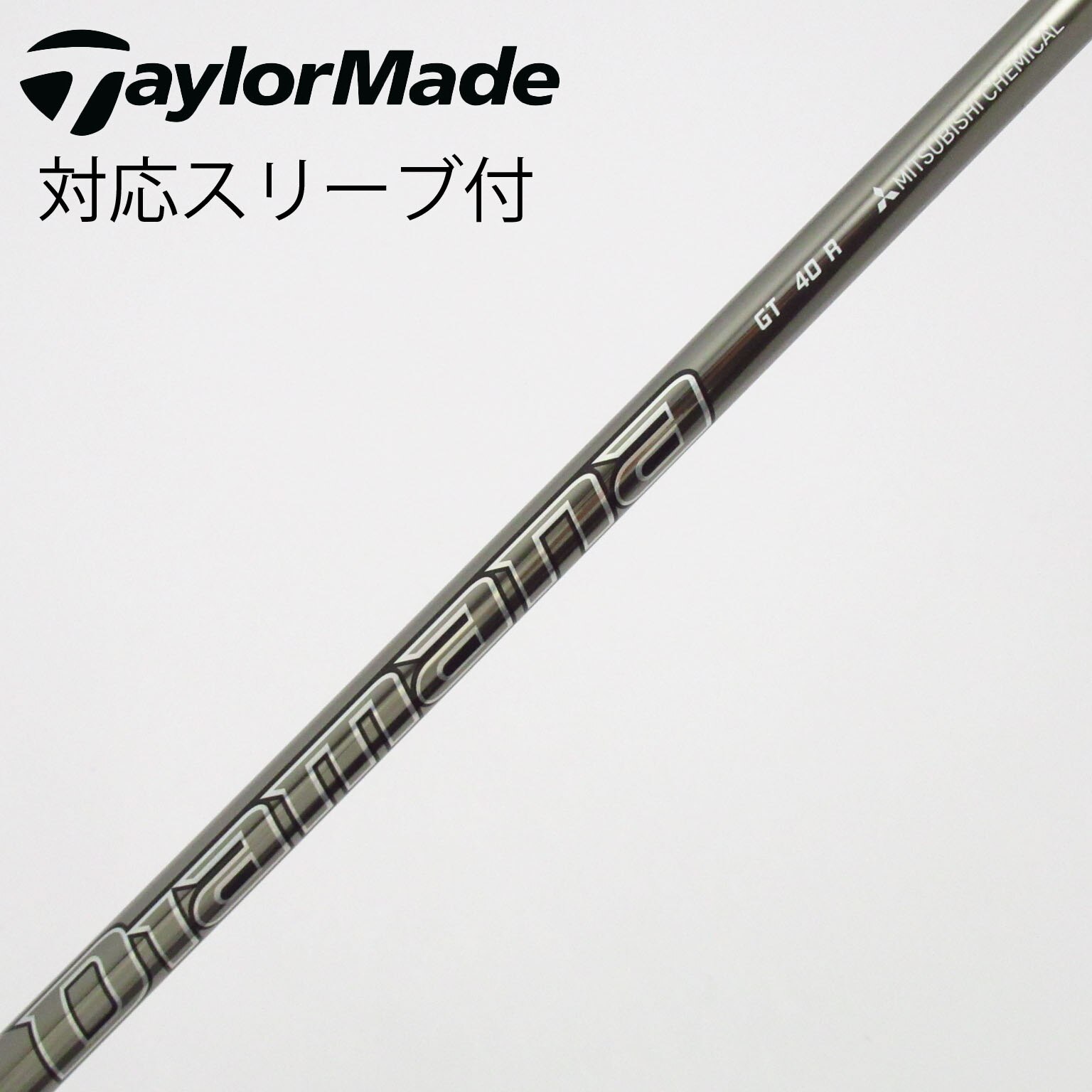 中古】Diamana(ディアマナ) シャフト・スリーブ (三菱ケミカル) 通販