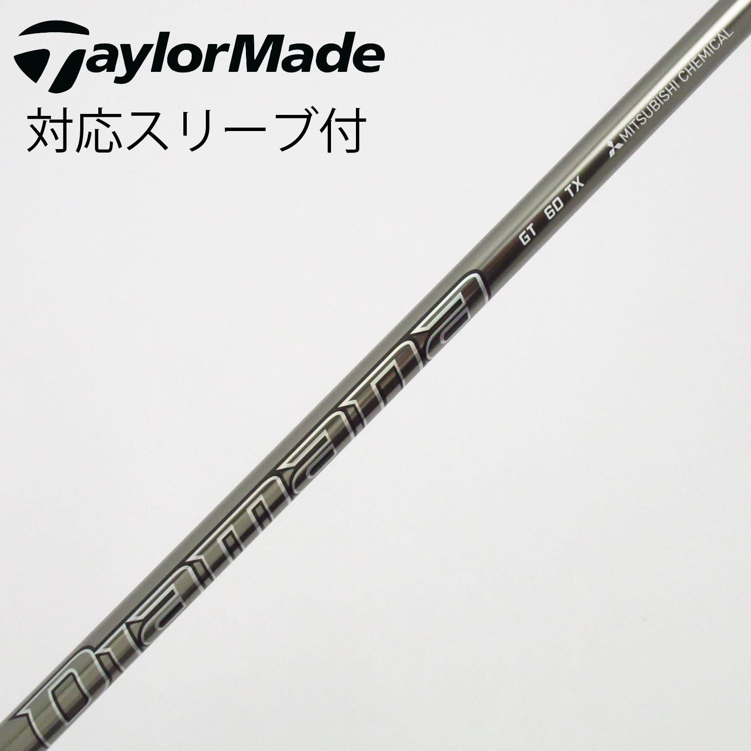 中古】Diamana(ディアマナ) シャフト・スリーブ (三菱ケミカル) 通販