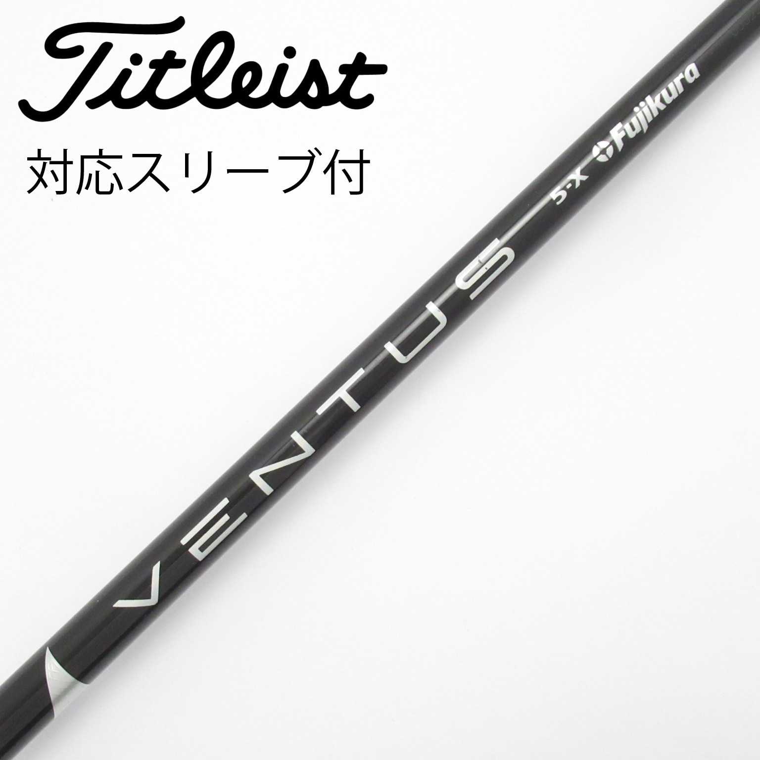中古美品｜ベンタスブラックベロコア5Sフジクラドライバー用｜キャロウェイスリーブ キャロウェイスリーブ】ベンタスブラック 5S ベロコア ドライバー用
