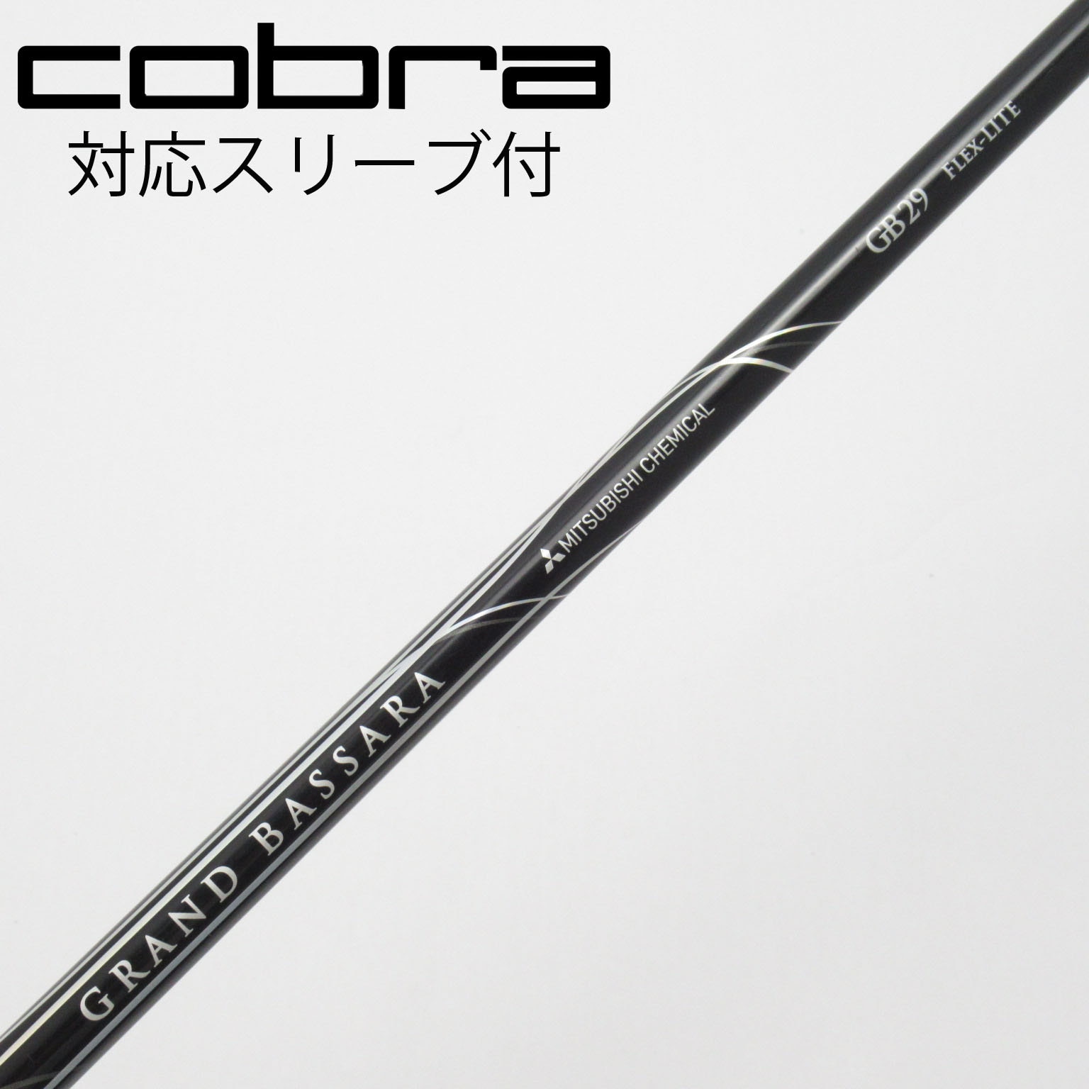 中古】三菱ケミカル シャフト フェアウェイウッド用_スリーブ付 GRAND