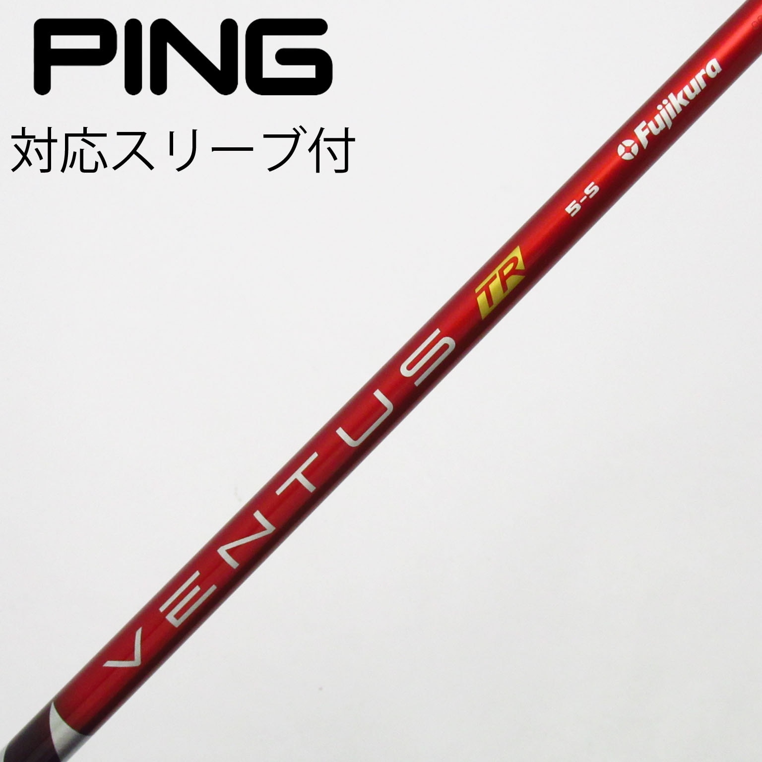 中古】VENTUS TR RED(VELOCOREあり) シャフト・スリーブ (フジクラ