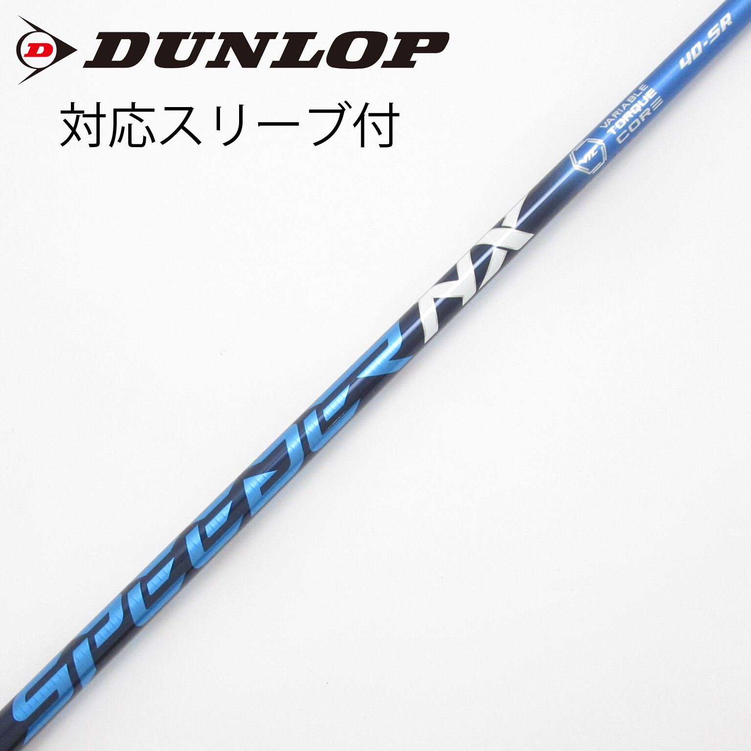 SPEEDER NX BLUE 40S シャフトSRIXONスリーブ付きDR用 キャロウェイドライバー用 SPEEDER NX スリーブ付きシャフト(スリーブ