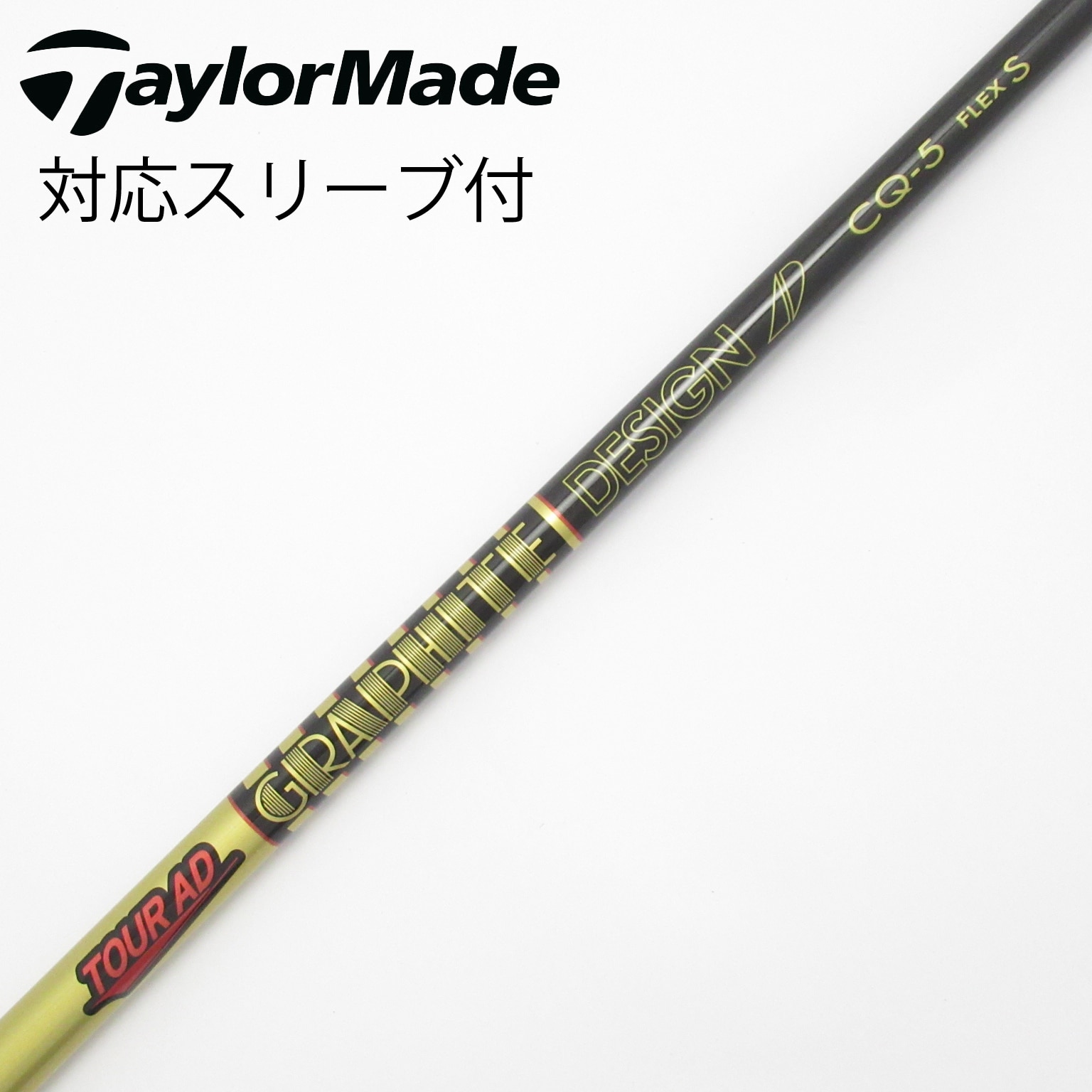 中古】Tour AD CQ シャフト・スリーブ (グラファイトデザイン) Tour AD